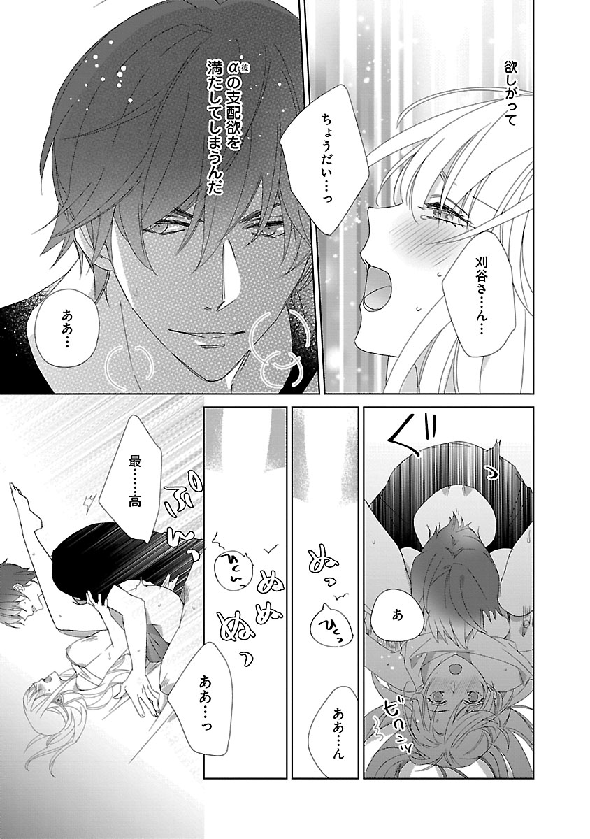 [西臣匡子] 上の口ではいやいや言っても身体(からだ)は悦(よろこ)んでるんだろう～発情オメガバース～