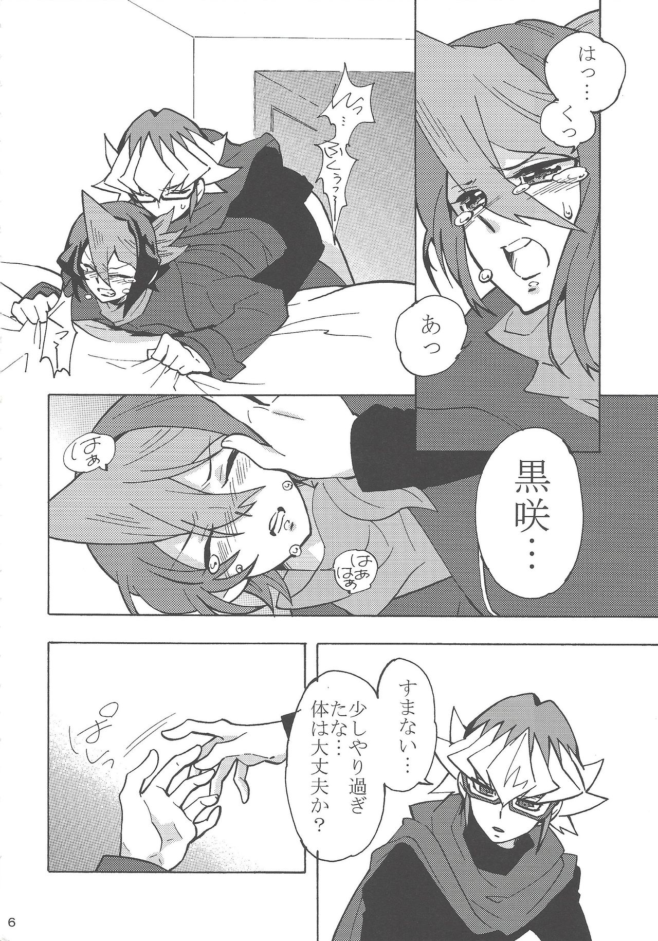 (C88) [lotusメゾン (蓮吉)] はじめましてひなしゅんです。H (遊☆戯☆王ARC-V)