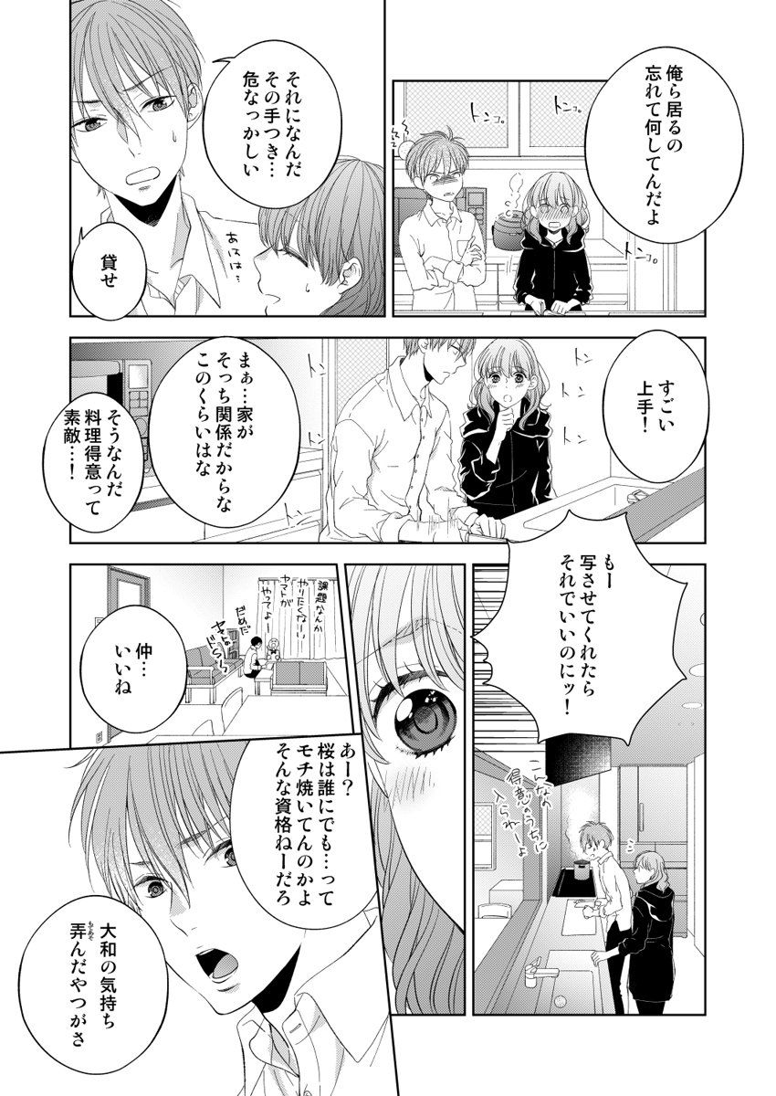 [蜂谷ナナオ] 幼なじみ同士じゃいられない‐差しだしたカラダから始まる恋愛‐ 第1-9話