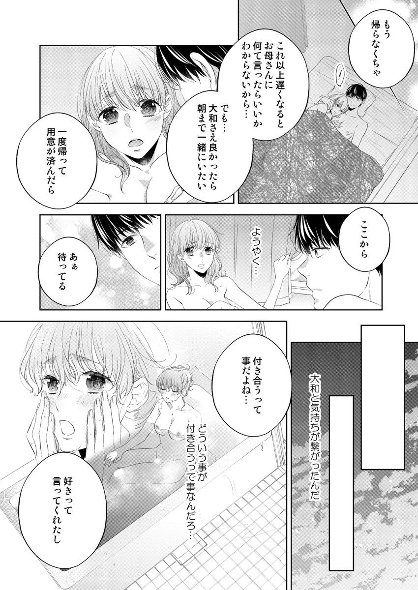 [蜂谷ナナオ] 幼なじみ同士じゃいられない‐差しだしたカラダから始まる恋愛‐ 第1-9話