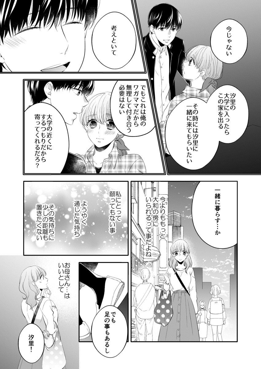 [蜂谷ナナオ] 幼なじみ同士じゃいられない‐差しだしたカラダから始まる恋愛‐ 第1-9話