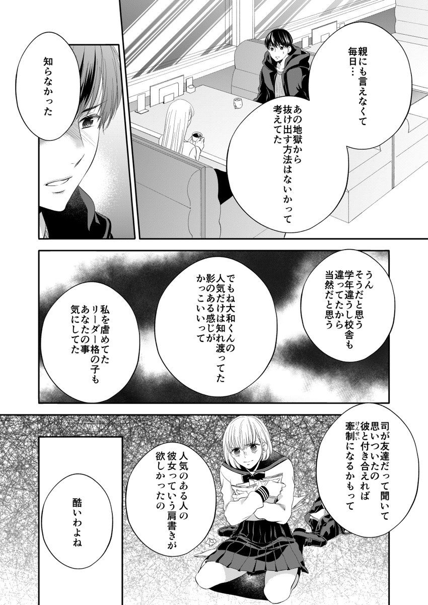 [蜂谷ナナオ] 幼なじみ同士じゃいられない‐差しだしたカラダから始まる恋愛‐ 第1-9話