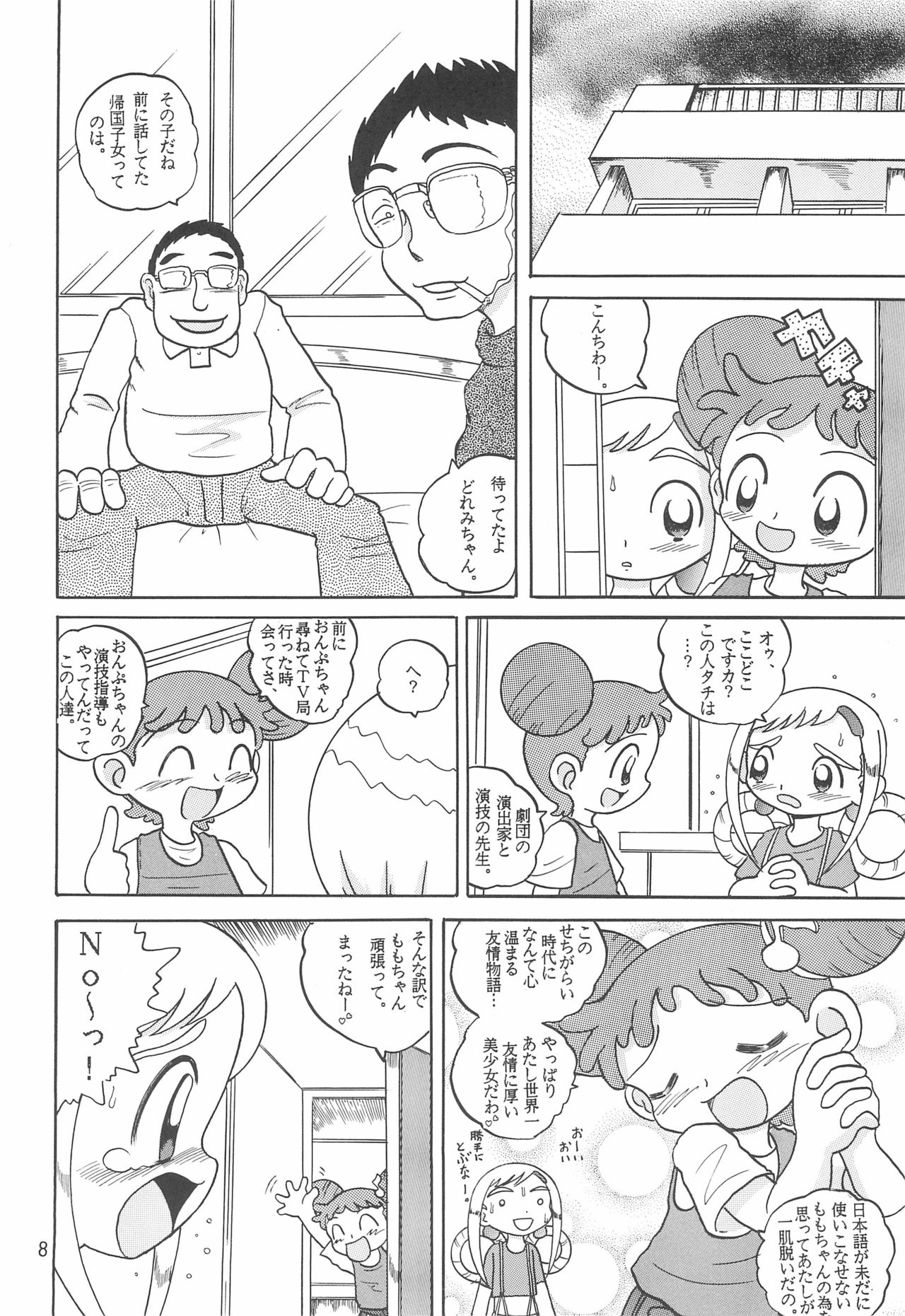 (Cレヴォ30) [まるちびたみん (蛸公方)] HI-PHS V (おジャ魔女どれみ)