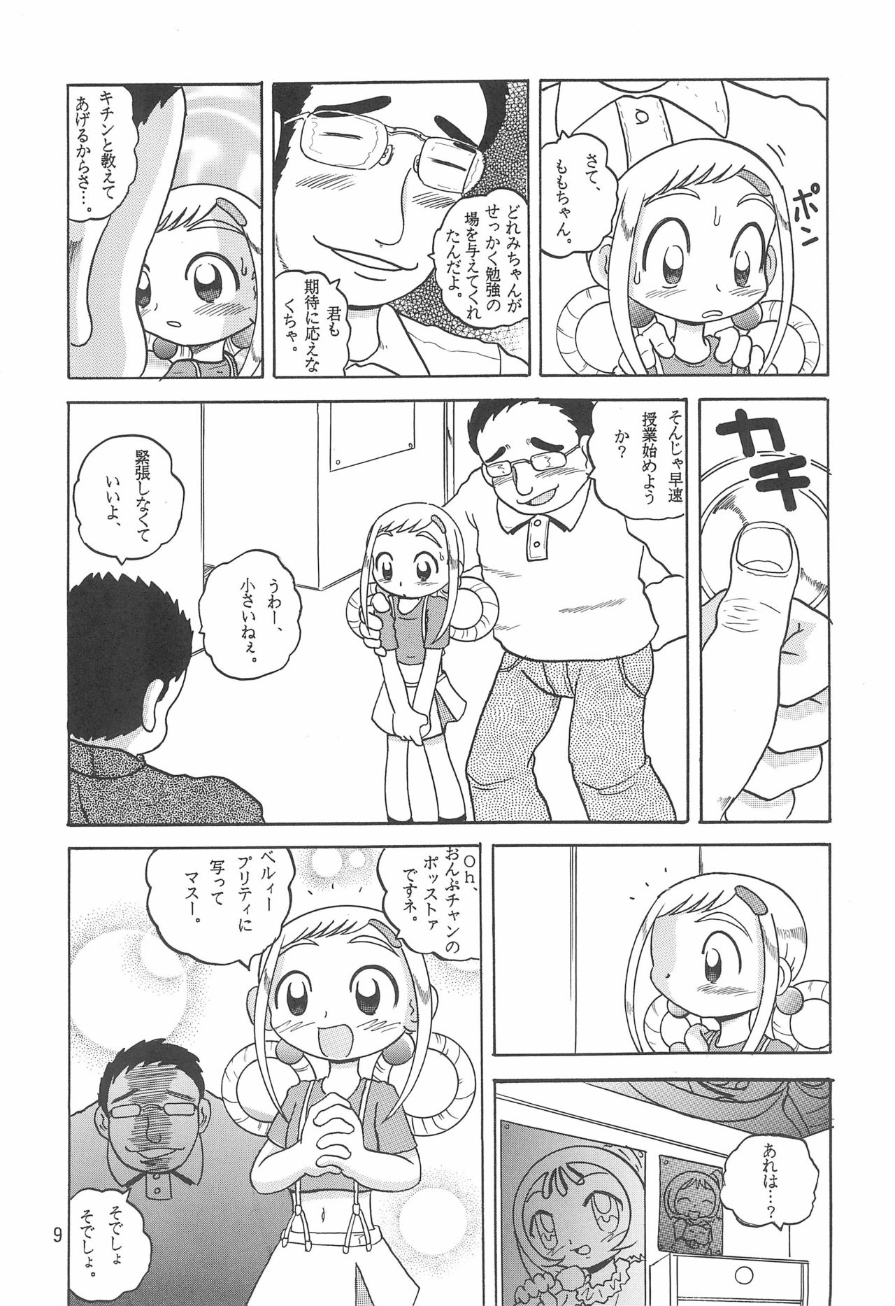 (Cレヴォ30) [まるちびたみん (蛸公方)] HI-PHS V (おジャ魔女どれみ)