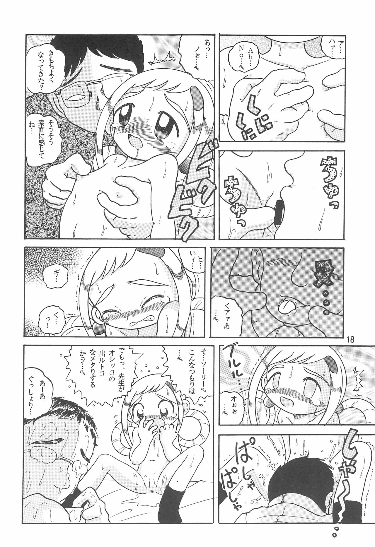 (Cレヴォ30) [まるちびたみん (蛸公方)] HI-PHS V (おジャ魔女どれみ)