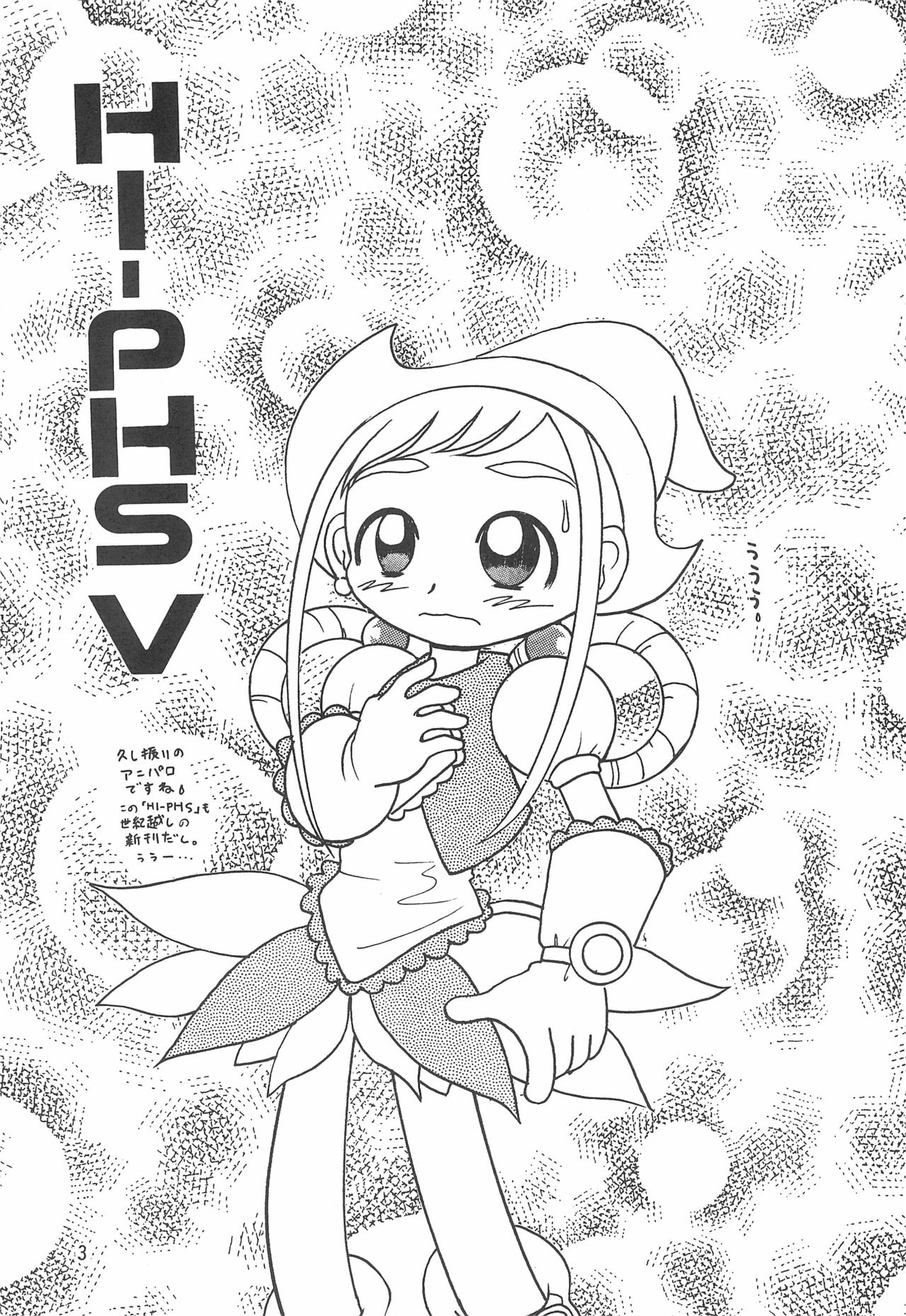 (Cレヴォ30) [まるちびたみん (蛸公方)] HI-PHS V (おジャ魔女どれみ)