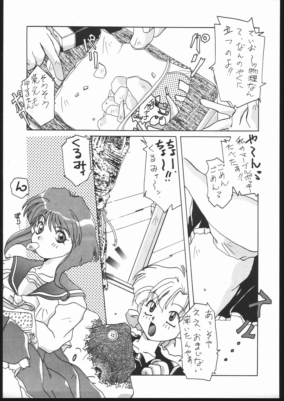 (C46) [からしめんたい子、自由出版研究所 (平木直利、怪光線、吉田御殿)] MENTAIKO 勇者警察ジェイデッカー (勇者警察ジェイデッカー)