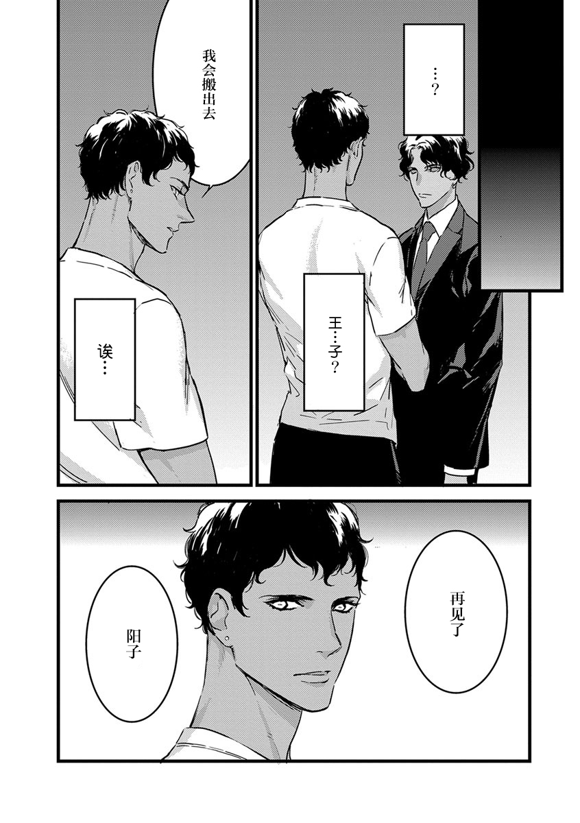[ゆめきよ] わたしの王子さま 第1-7話 [中国翻訳]