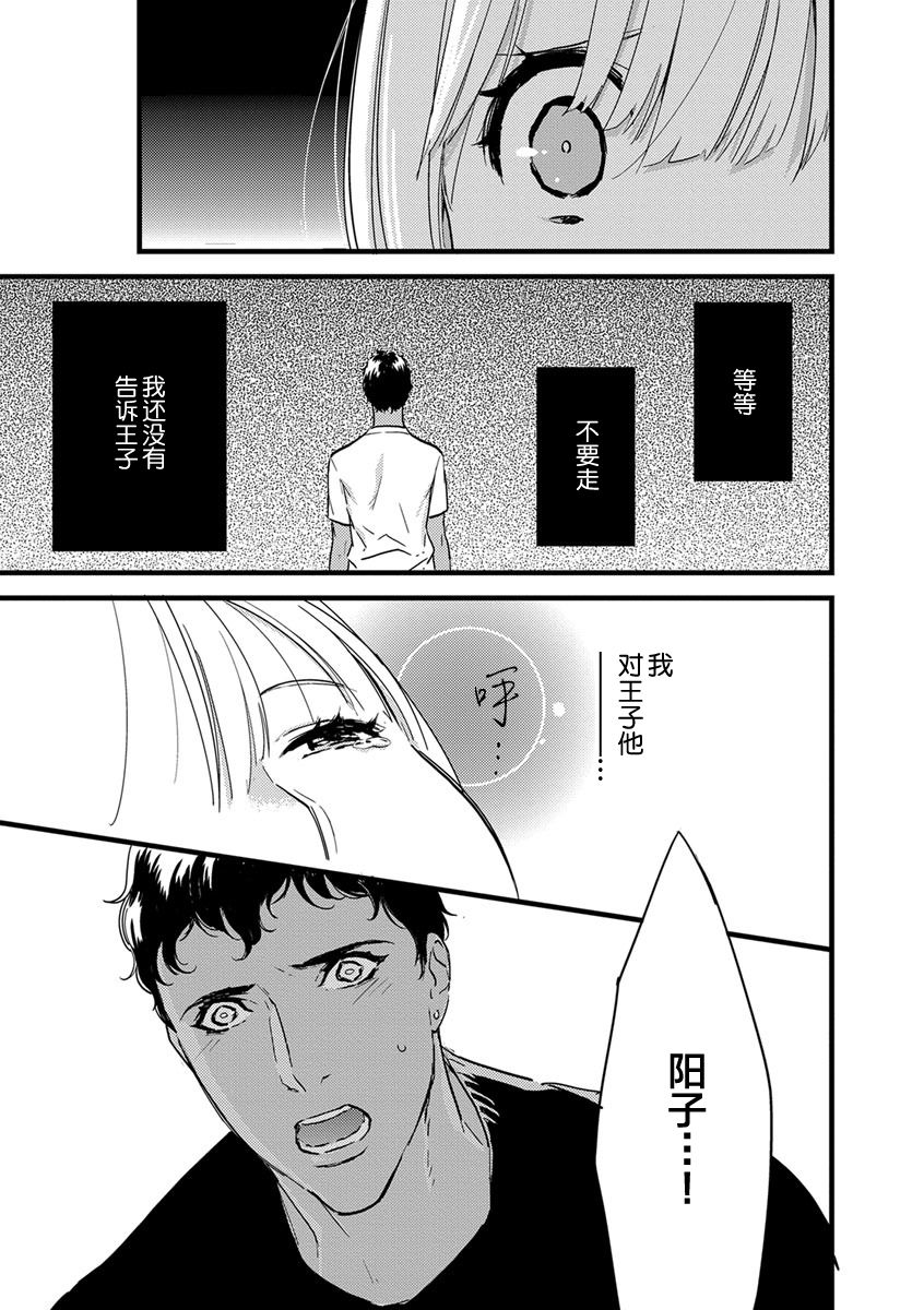 [ゆめきよ] わたしの王子さま 第1-7話 [中国翻訳]