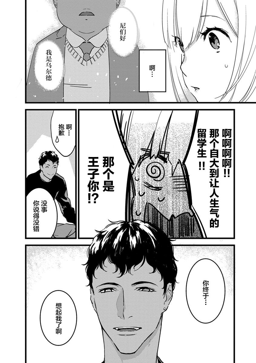 [ゆめきよ] わたしの王子さま 第1-7話 [中国翻訳]