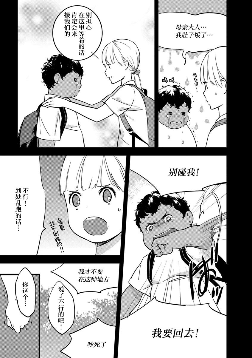 [ゆめきよ] わたしの王子さま 第1-7話 [中国翻訳]