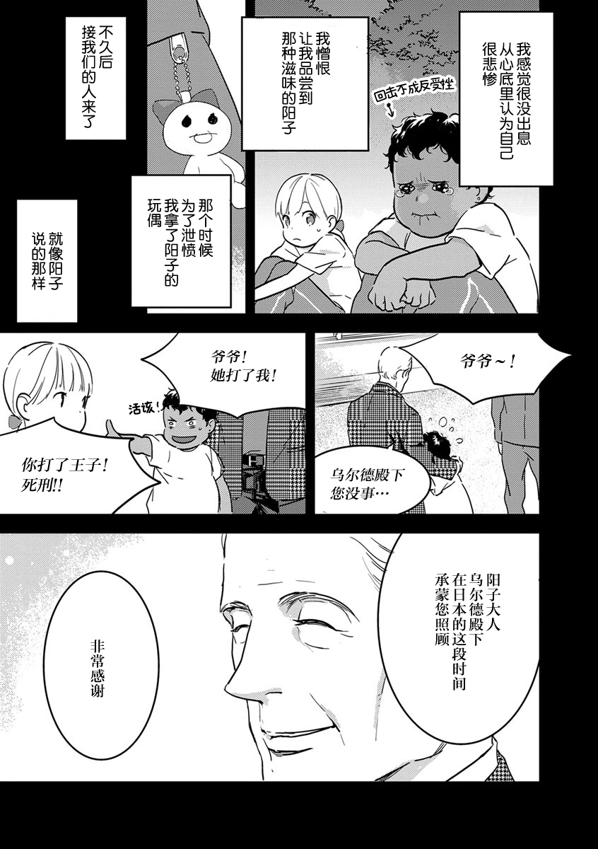 [ゆめきよ] わたしの王子さま 第1-7話 [中国翻訳]