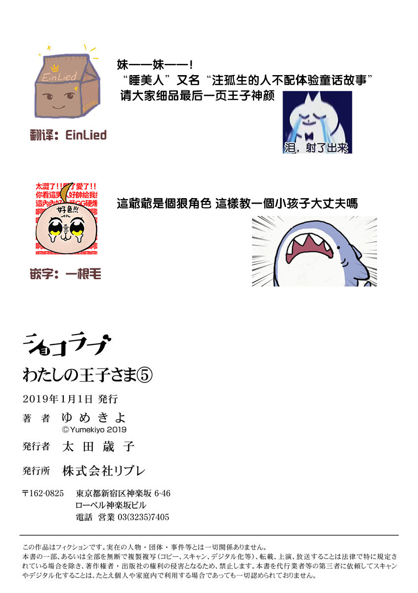 [ゆめきよ] わたしの王子さま 第1-7話 [中国翻訳]