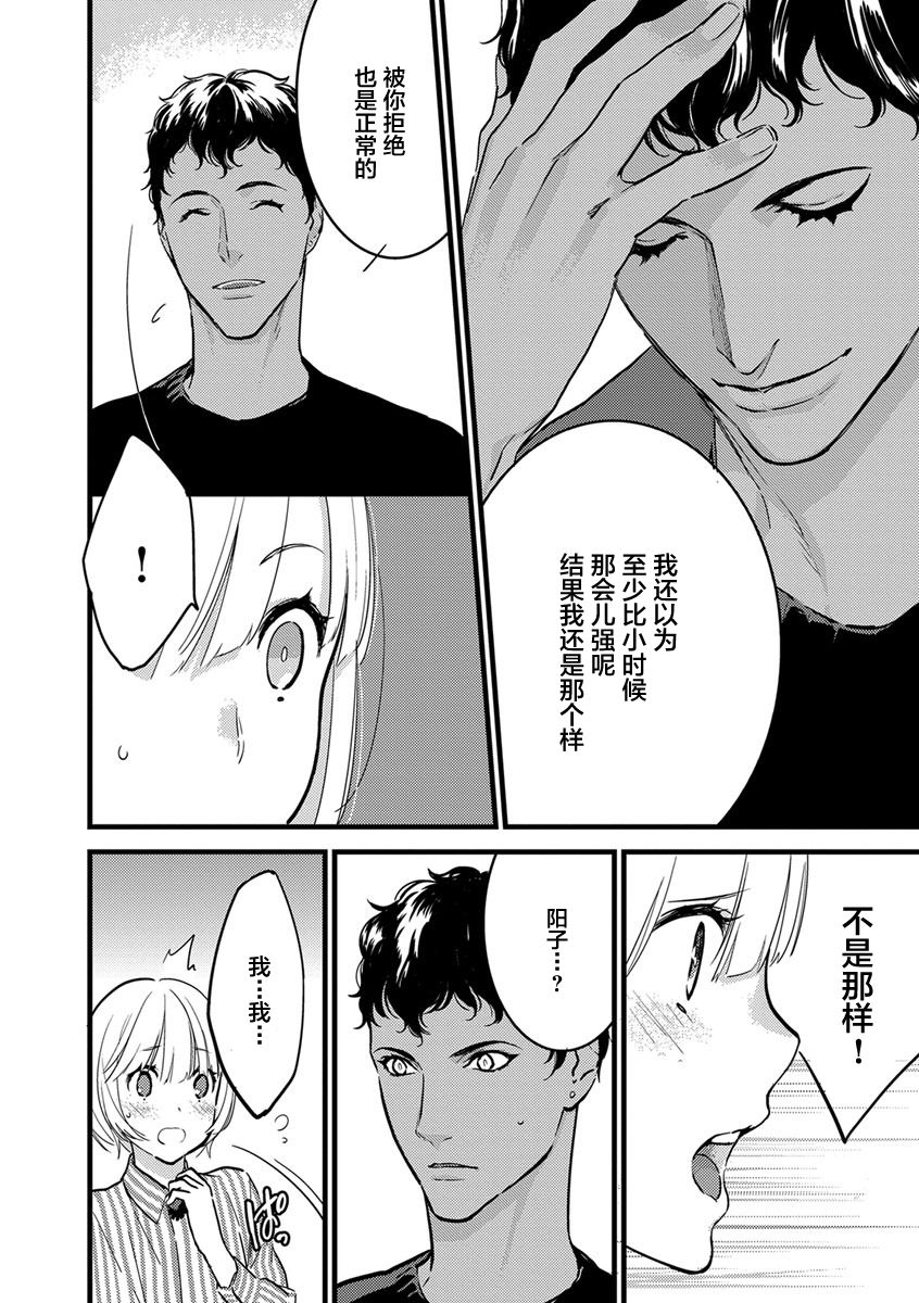 [ゆめきよ] わたしの王子さま 第1-7話 [中国翻訳]