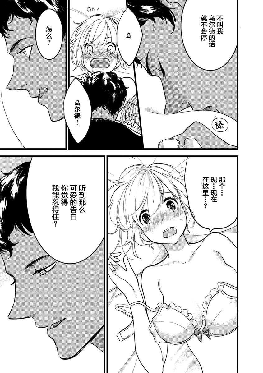 [ゆめきよ] わたしの王子さま 第1-7話 [中国翻訳]