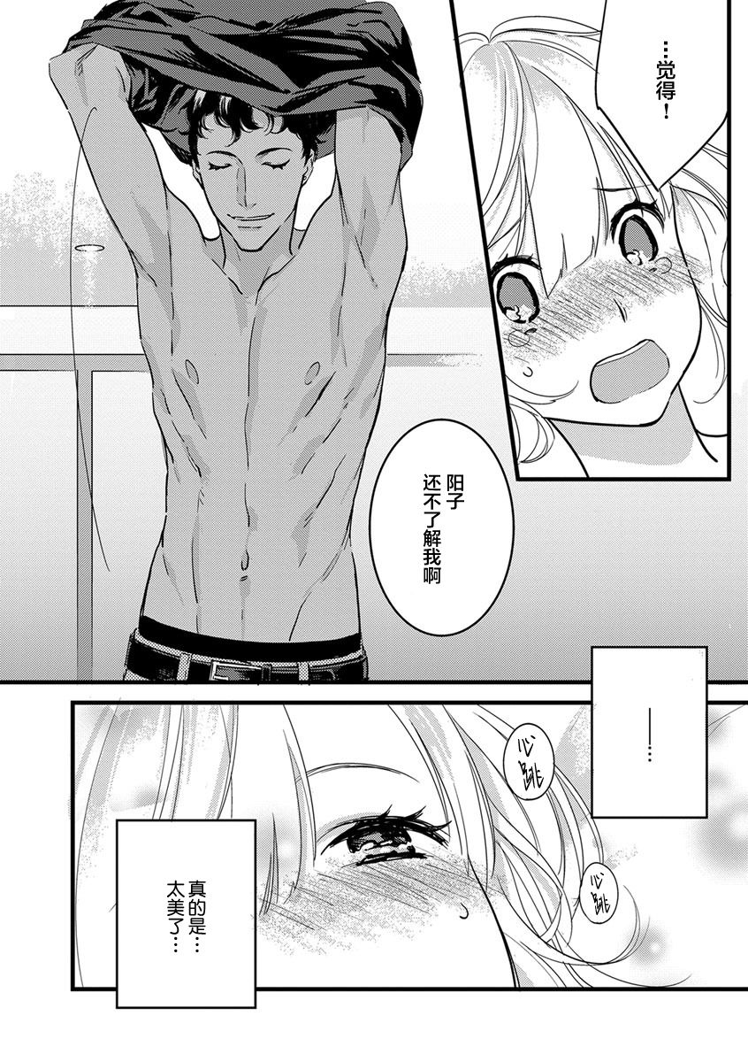 [ゆめきよ] わたしの王子さま 第1-7話 [中国翻訳]