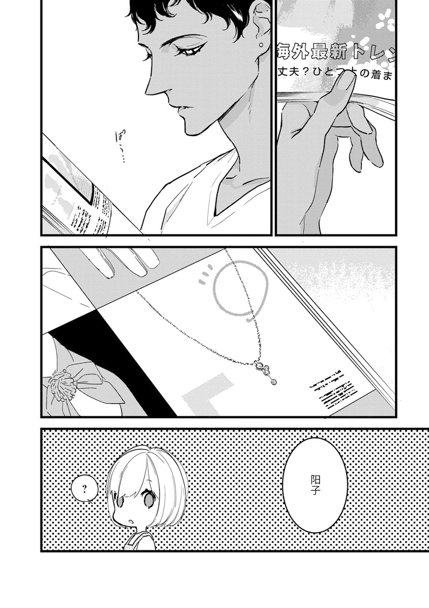 [ゆめきよ] わたしの王子さま 第1-7話 [中国翻訳]