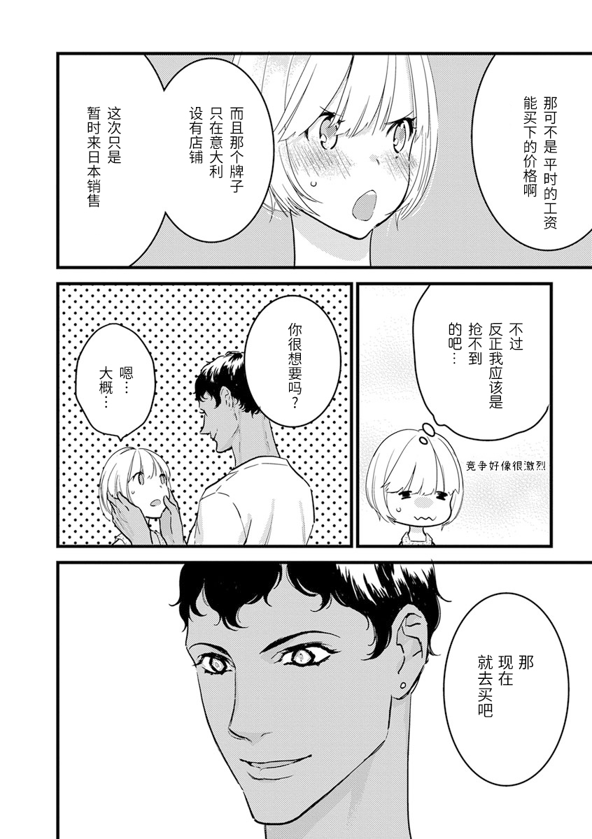 [ゆめきよ] わたしの王子さま 第1-7話 [中国翻訳]