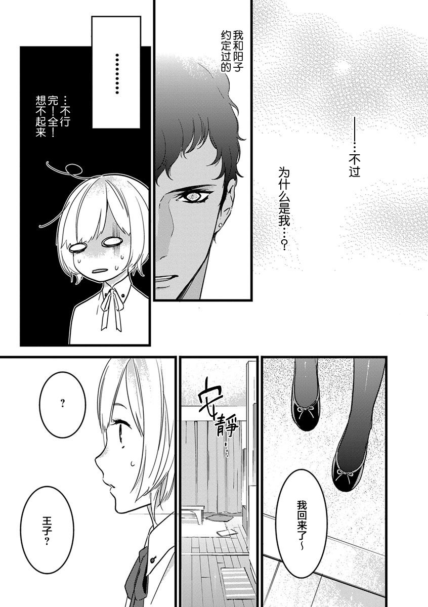 [ゆめきよ] わたしの王子さま 第1-7話 [中国翻訳]