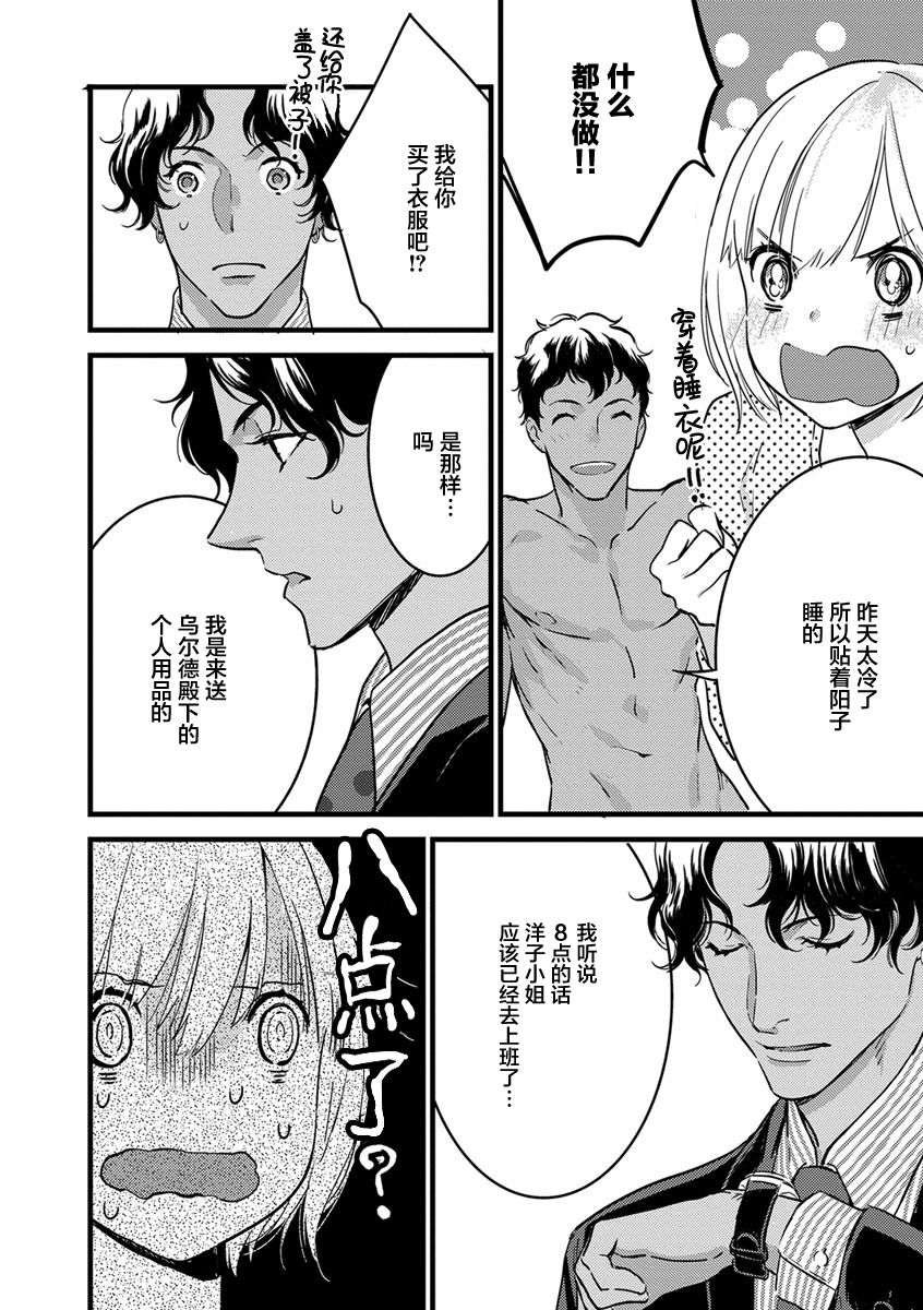[ゆめきよ] わたしの王子さま 第1-7話 [中国翻訳]