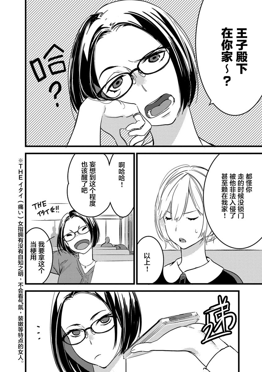 [ゆめきよ] わたしの王子さま 第1-7話 [中国翻訳]