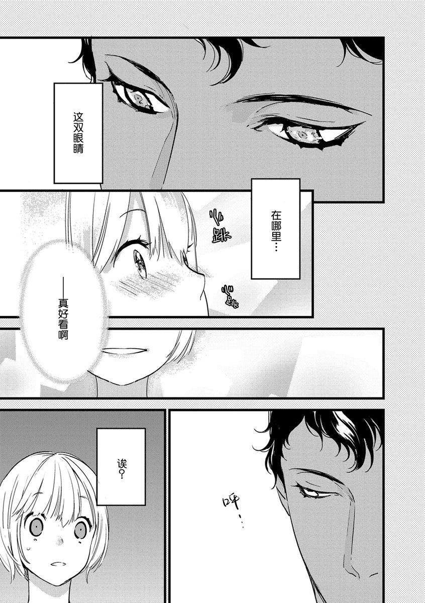 [ゆめきよ] わたしの王子さま 第1-7話 [中国翻訳]