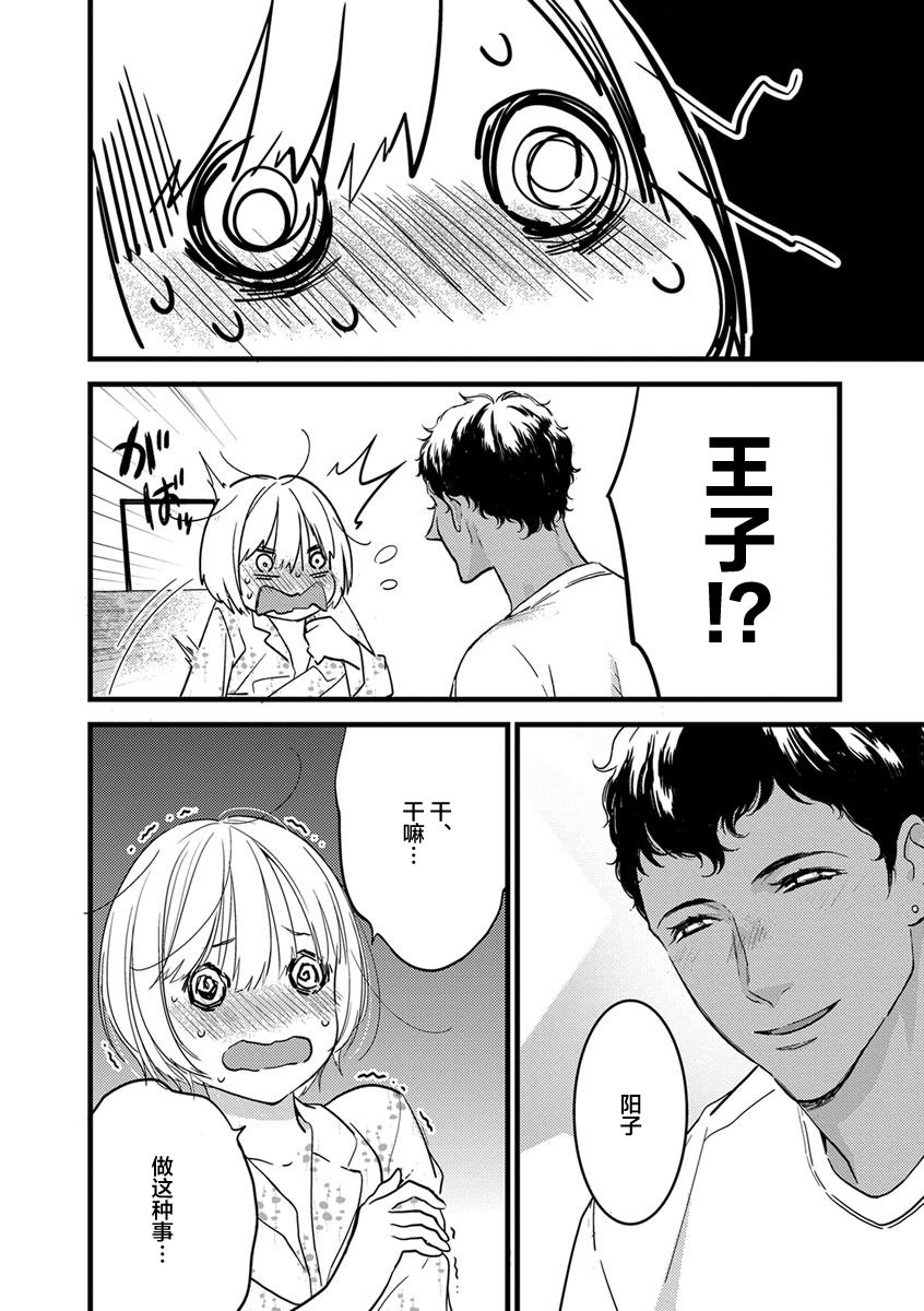 [ゆめきよ] わたしの王子さま 第1-7話 [中国翻訳]