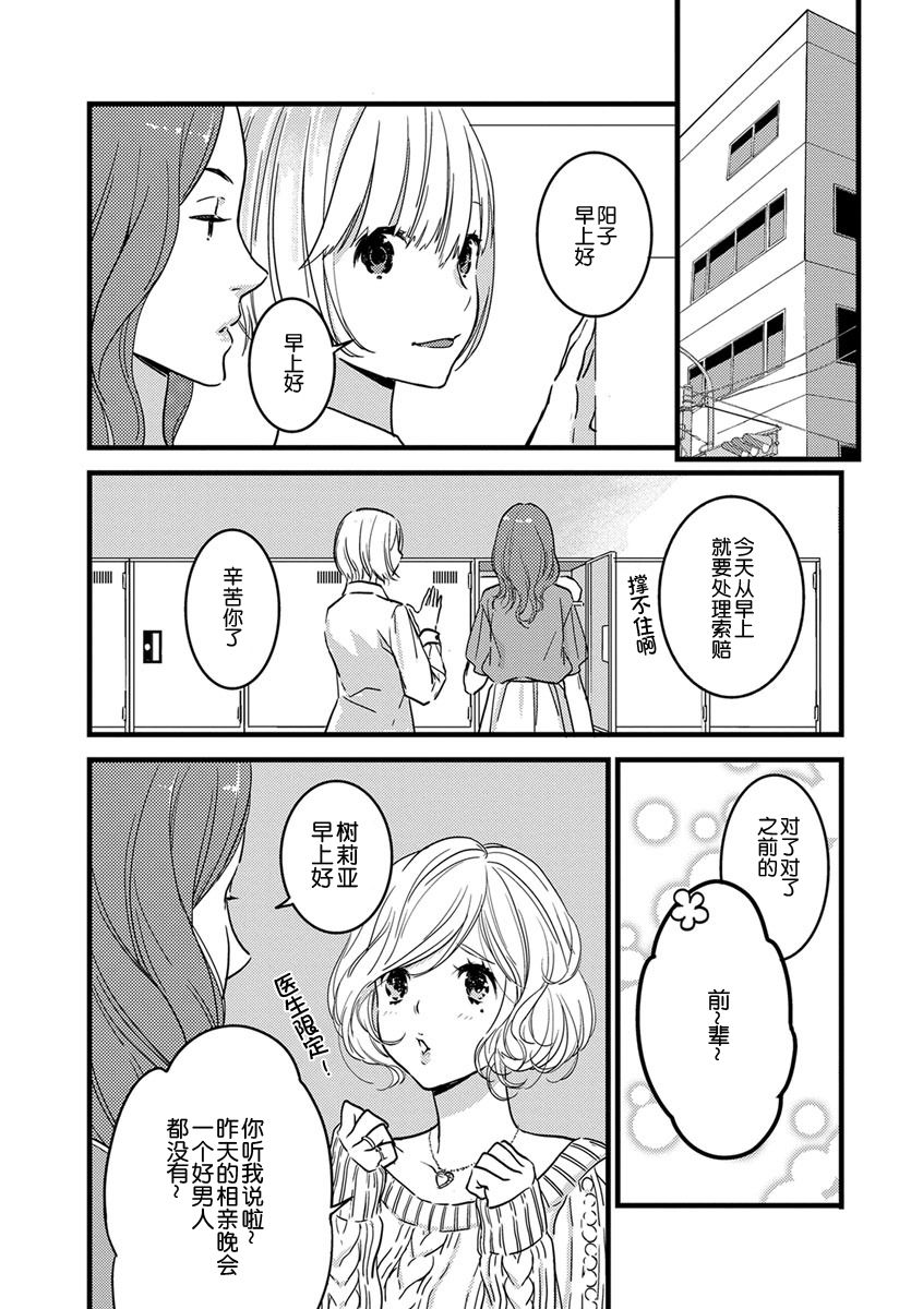 [ゆめきよ] わたしの王子さま 第1-7話 [中国翻訳]