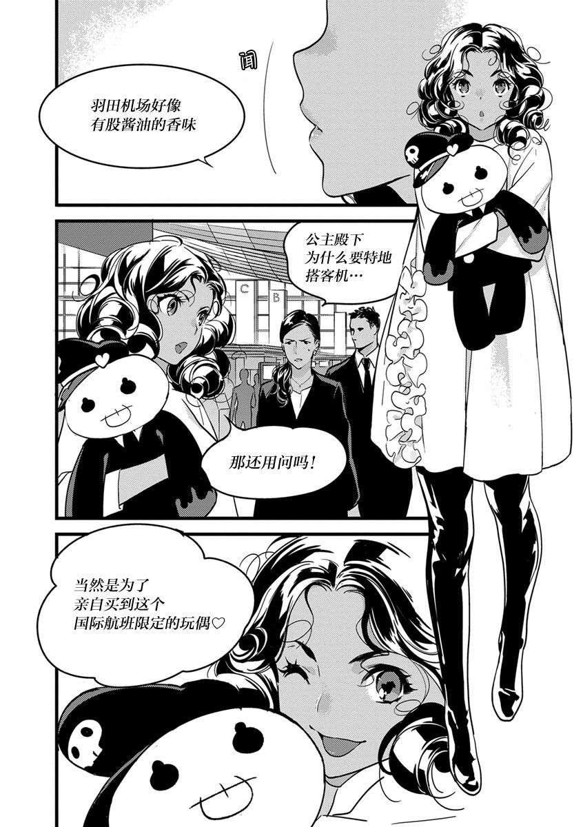 [ゆめきよ] わたしの王子さま 第1-7話 [中国翻訳]