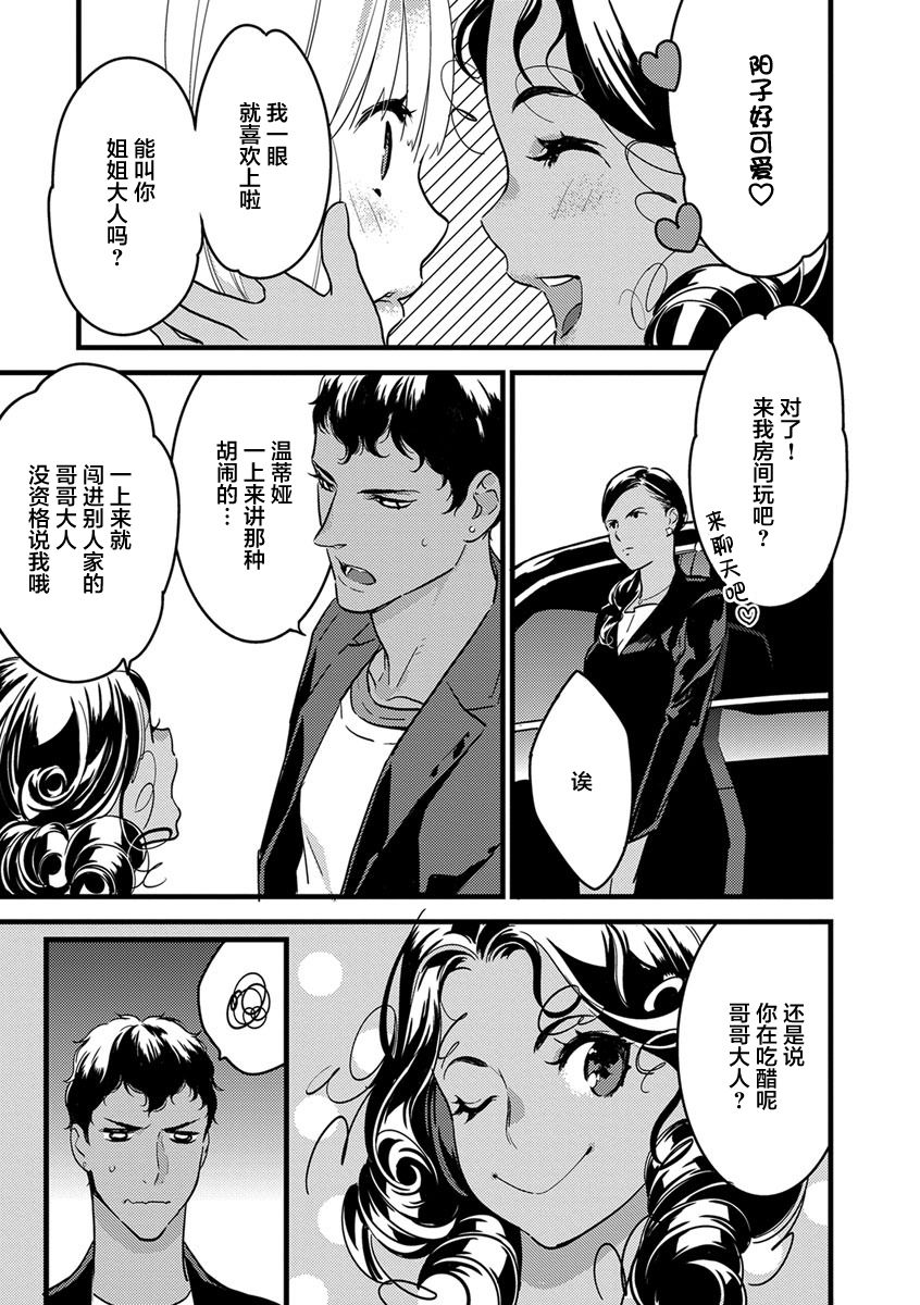 [ゆめきよ] わたしの王子さま 第1-7話 [中国翻訳]