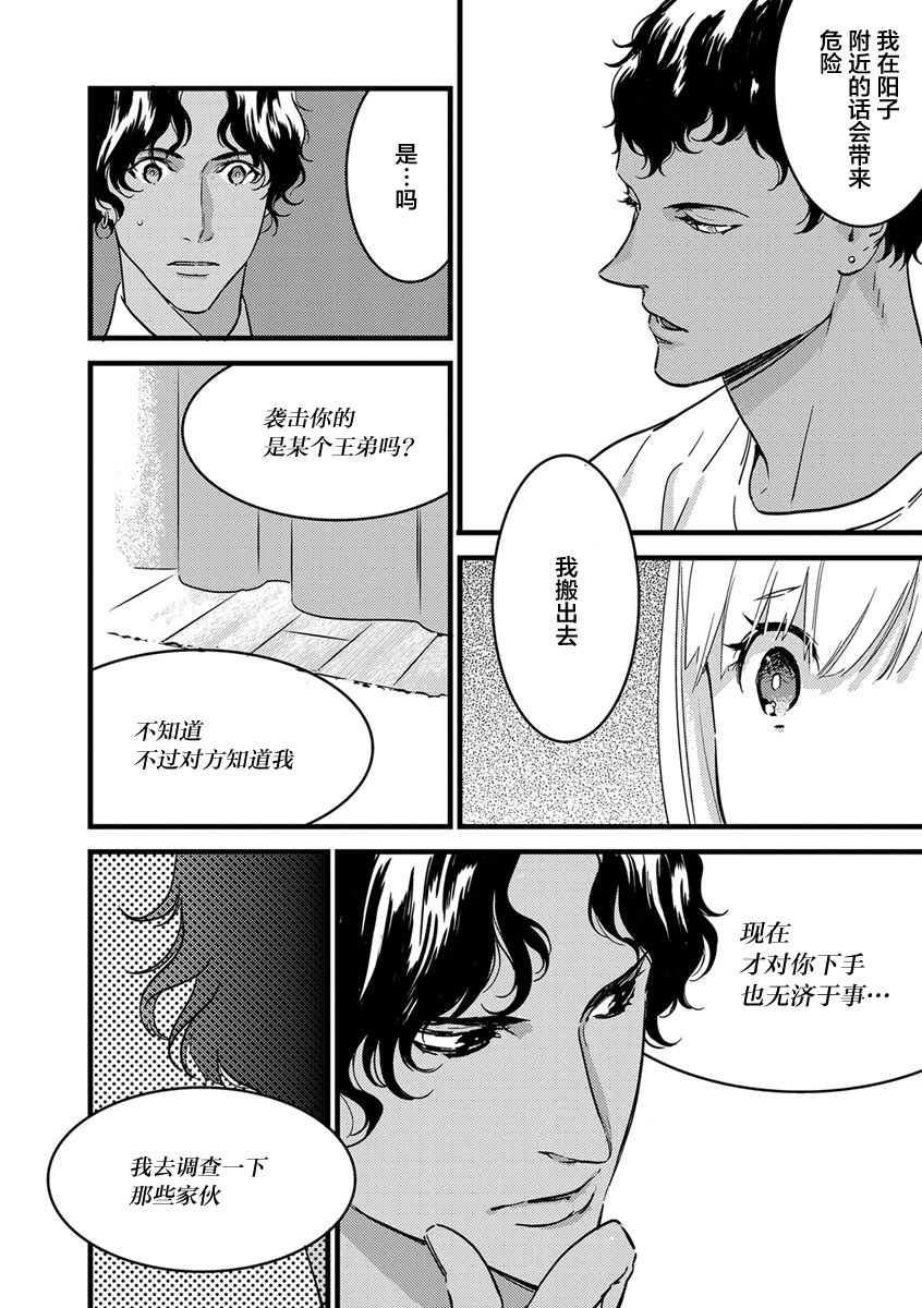 [ゆめきよ] わたしの王子さま 第1-7話 [中国翻訳]