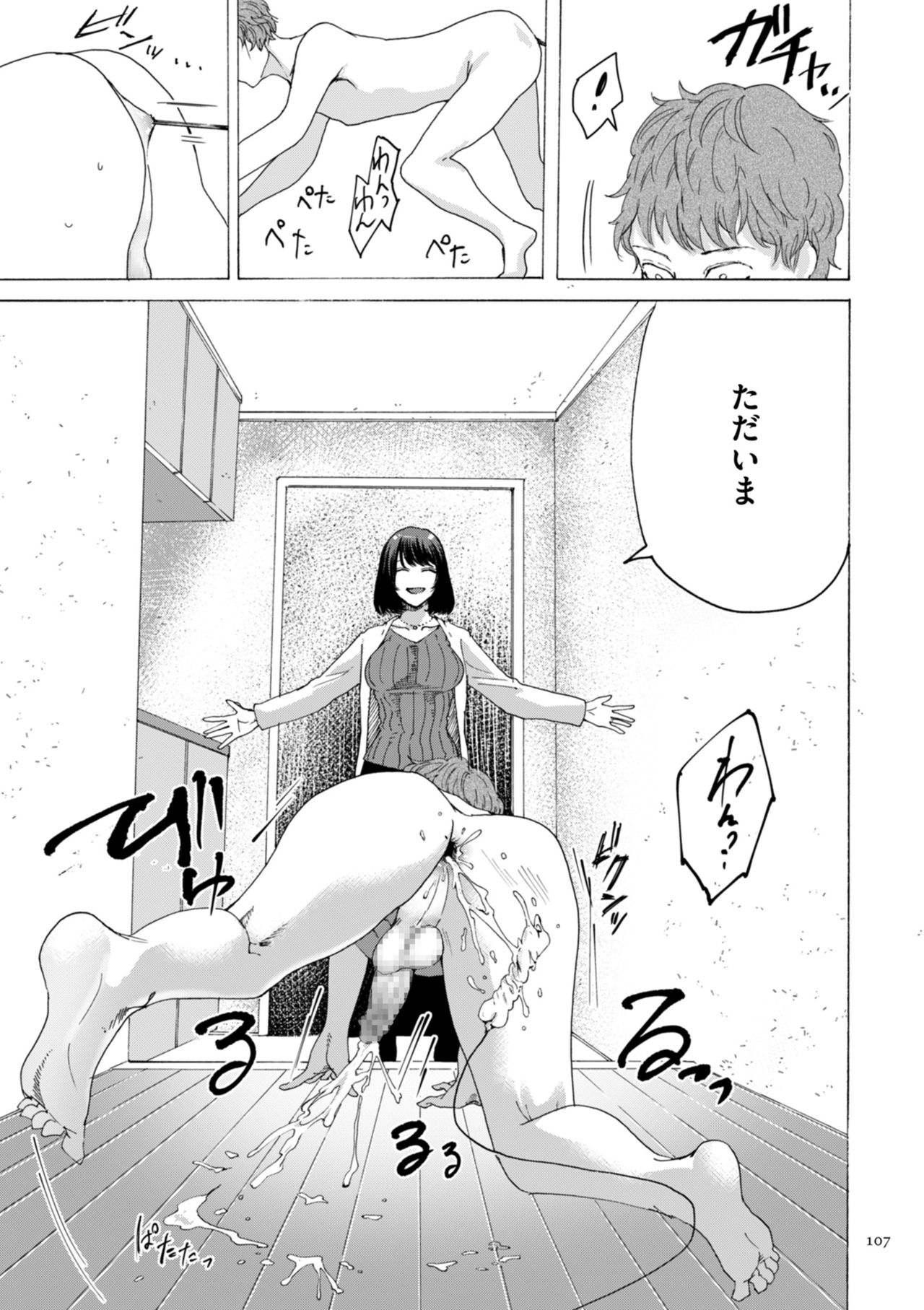 [はせべso鬱] アナタはそこで観てなさい [DL版]