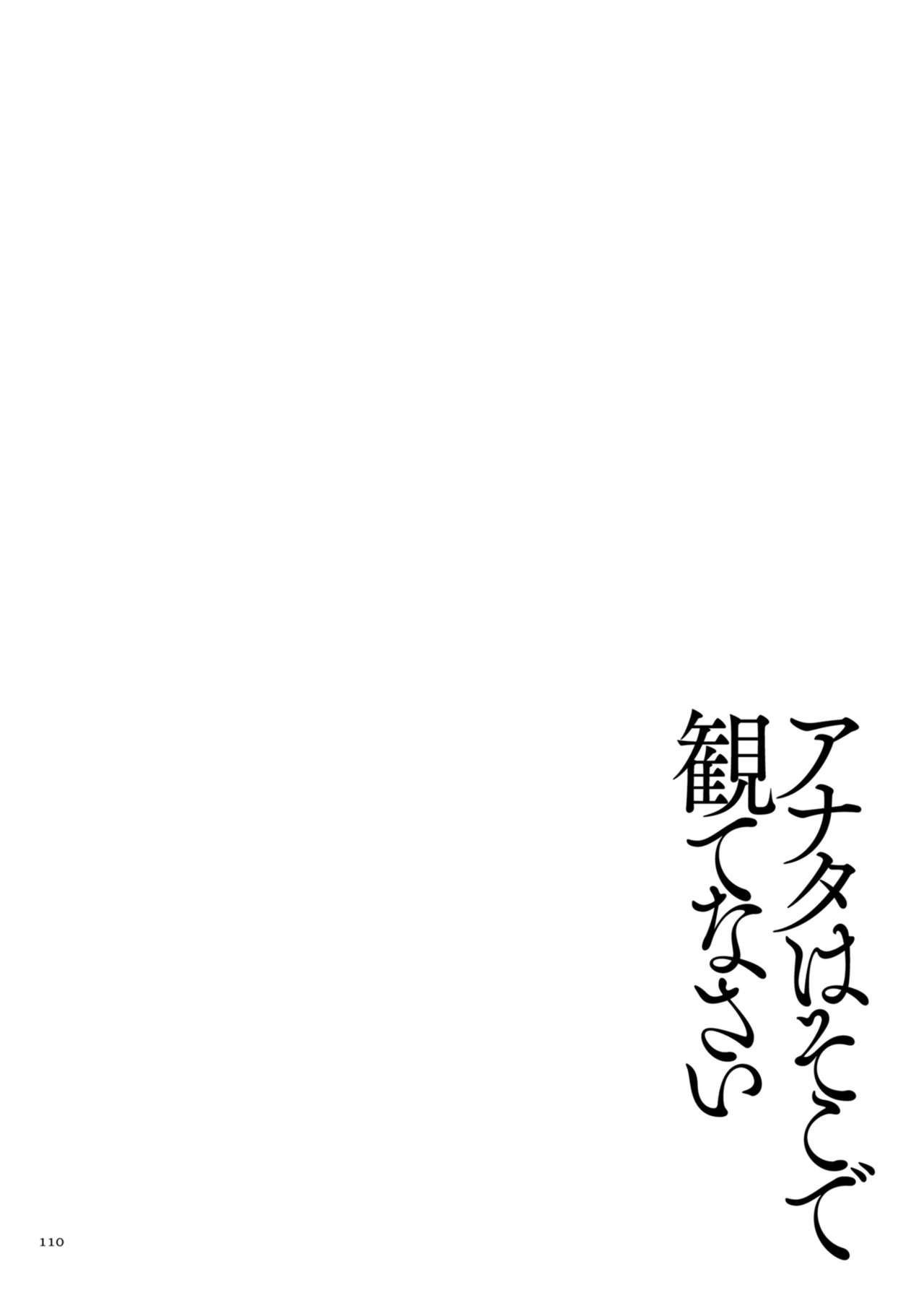 [はせべso鬱] アナタはそこで観てなさい [DL版]