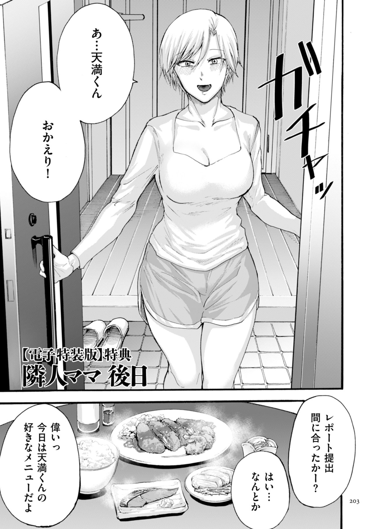 [はせべso鬱] アナタはそこで観てなさい [DL版]