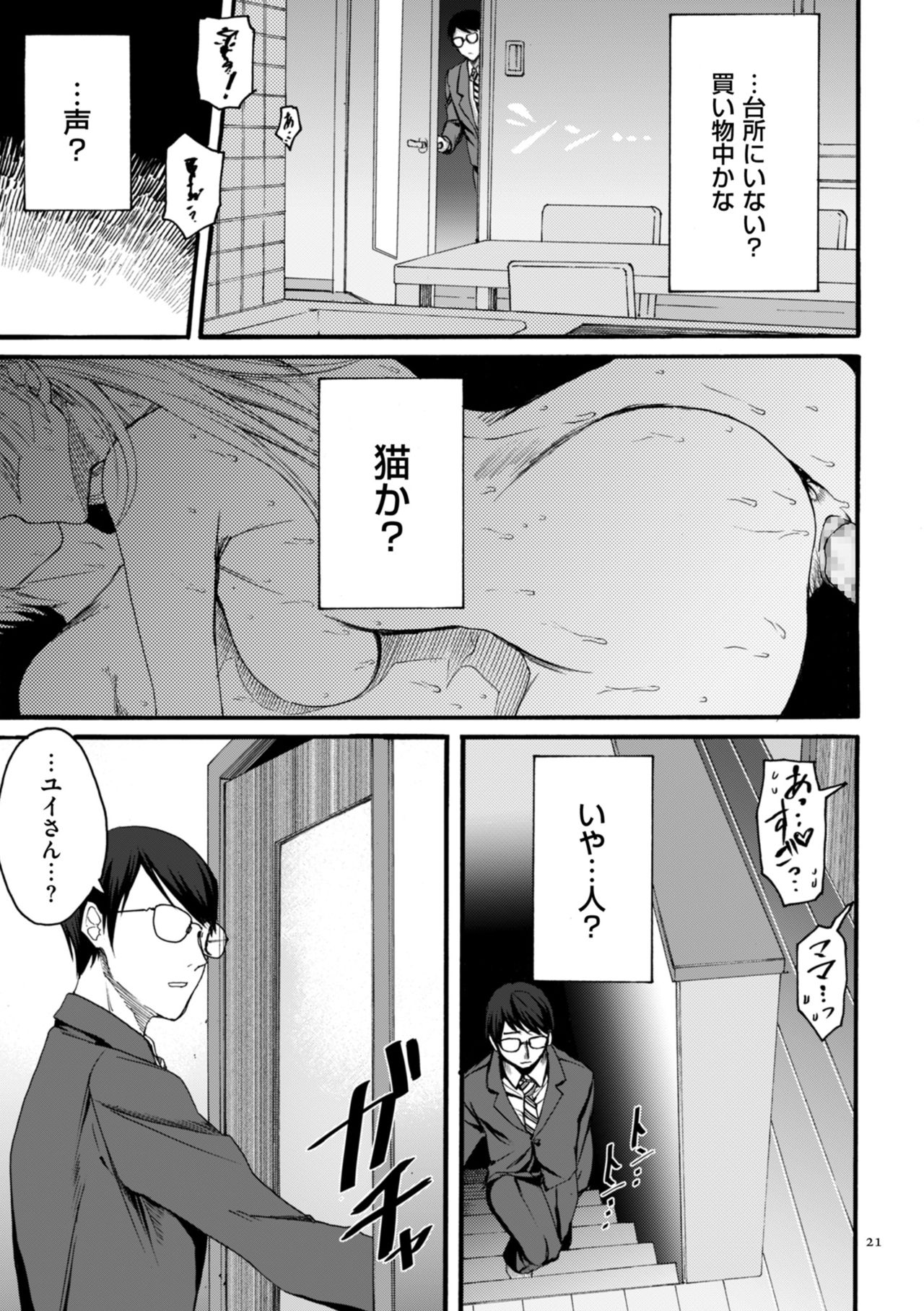 [はせべso鬱] アナタはそこで観てなさい [DL版]