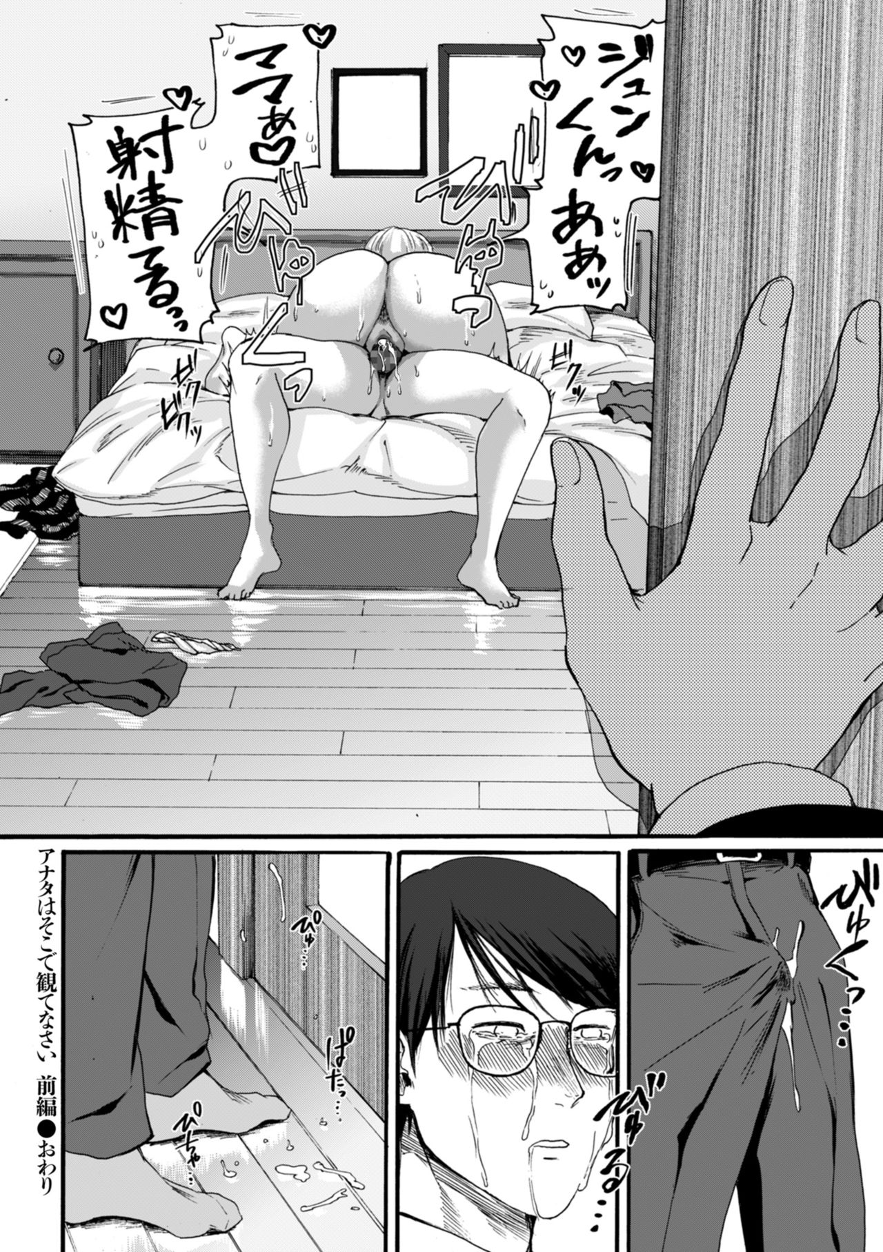 [はせべso鬱] アナタはそこで観てなさい [DL版]