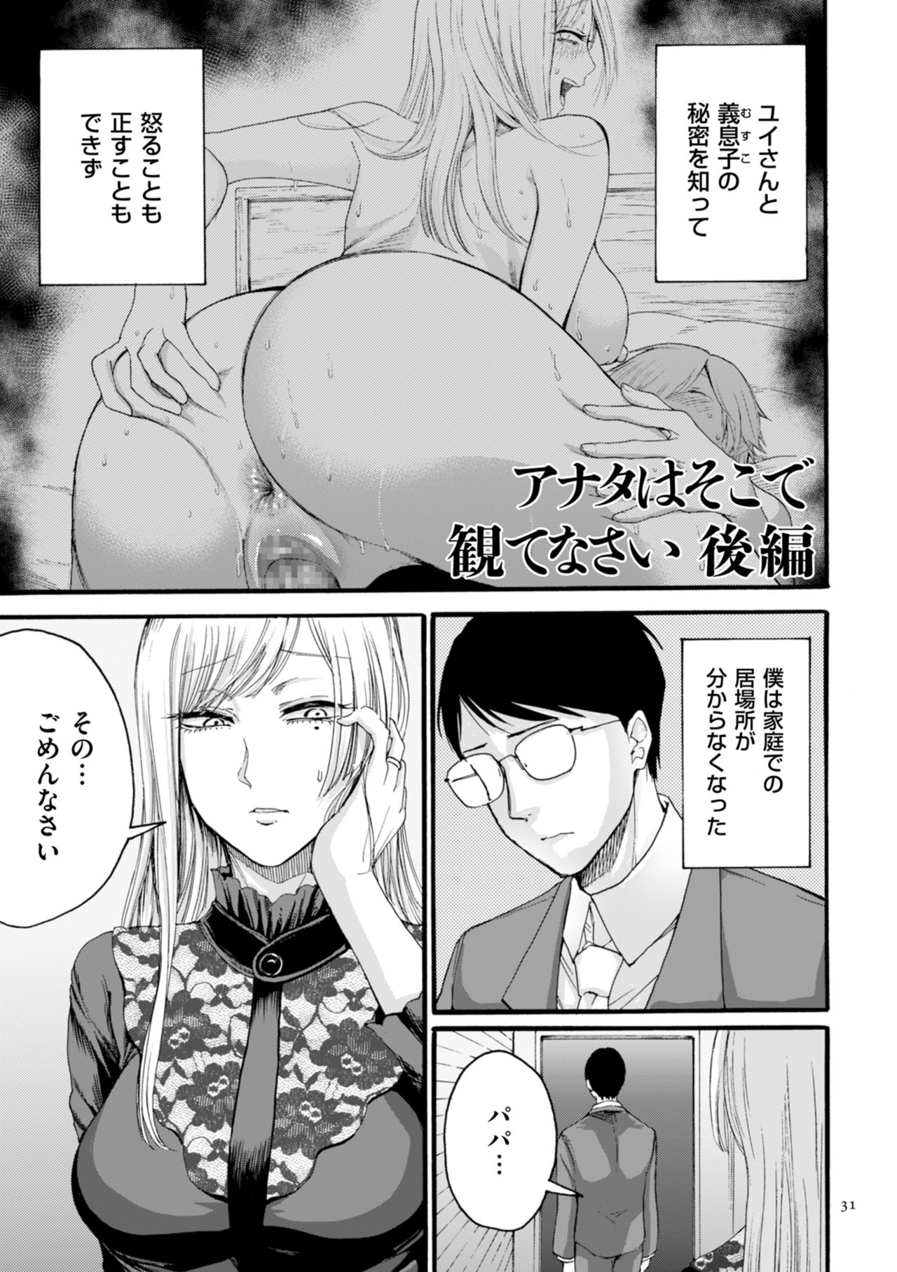 [はせべso鬱] アナタはそこで観てなさい [DL版]