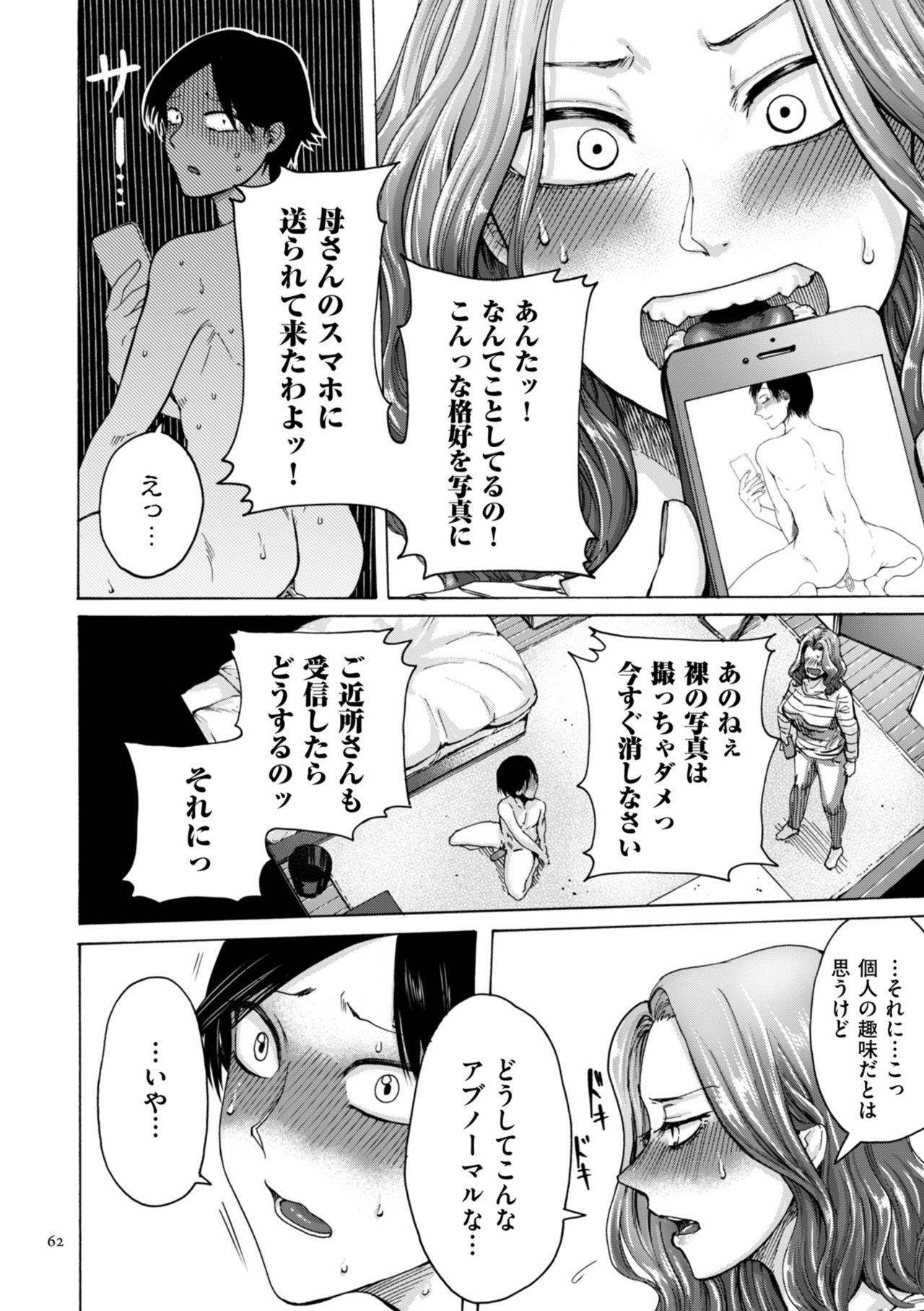 [はせべso鬱] アナタはそこで観てなさい [DL版]