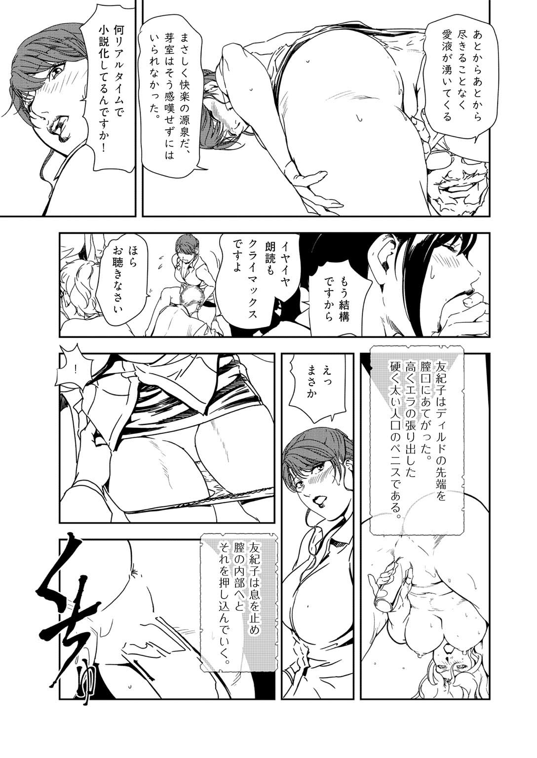 [岬ゆきひろ] 肉秘書・友紀子 35