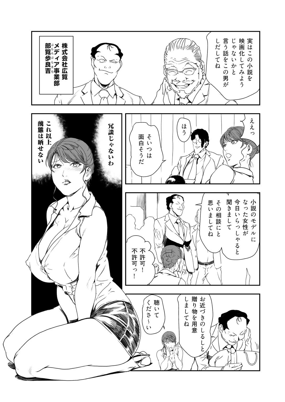 [岬ゆきひろ] 肉秘書・友紀子 35