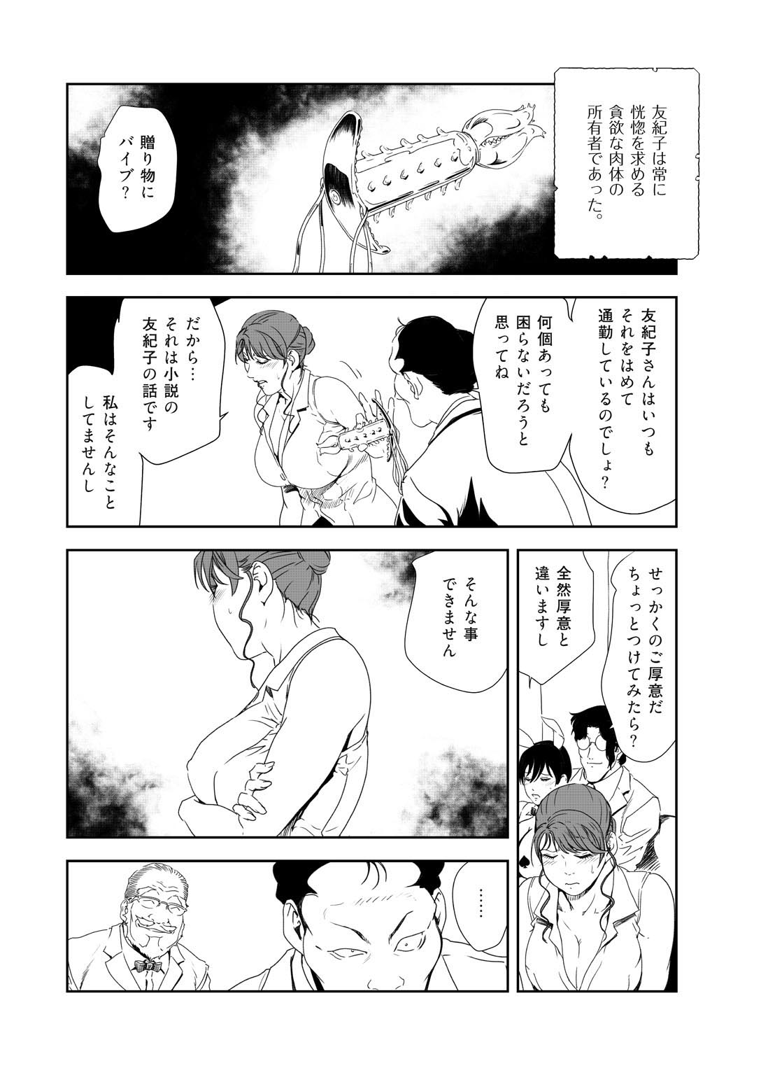 [岬ゆきひろ] 肉秘書・友紀子 35