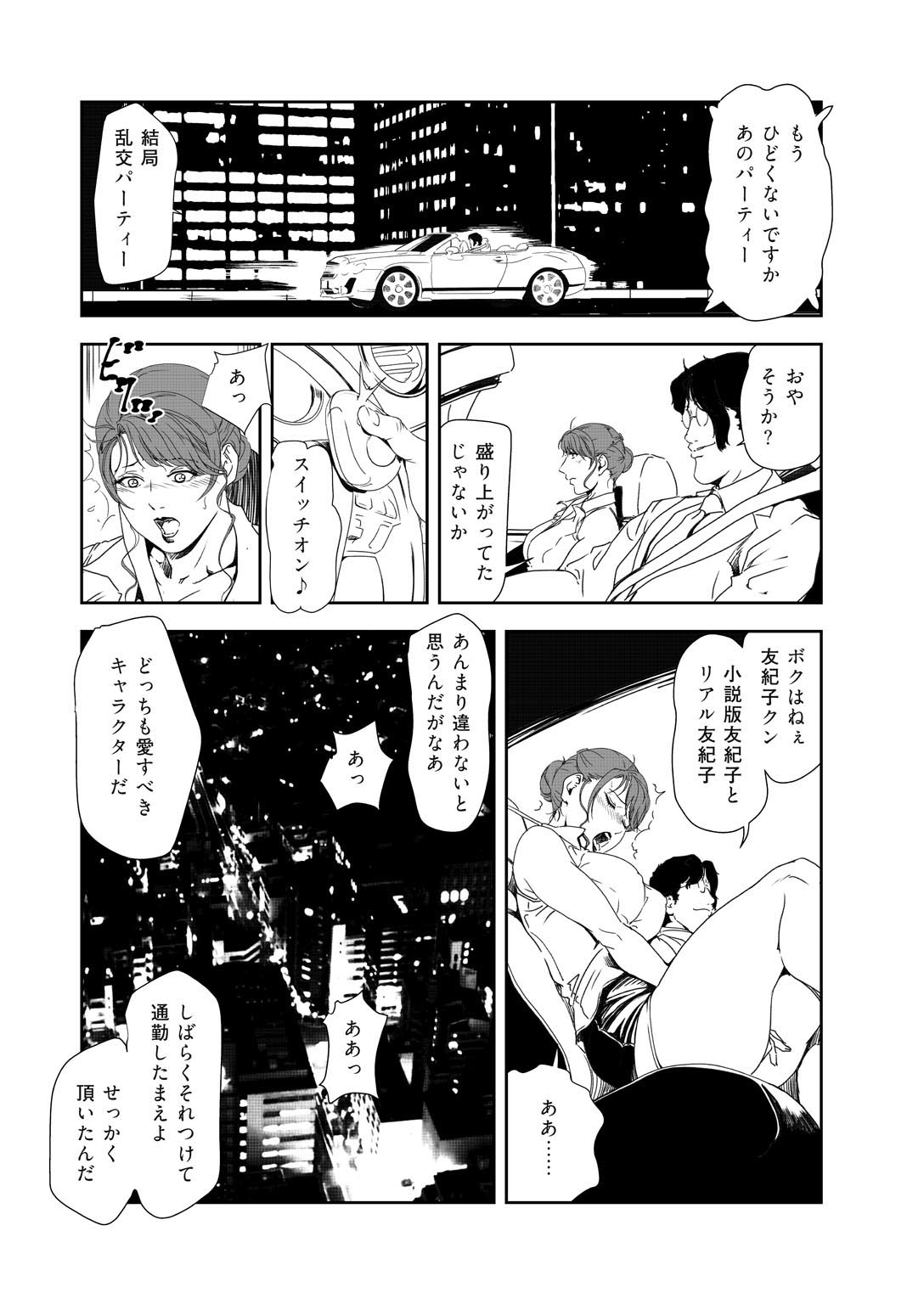 [岬ゆきひろ] 肉秘書・友紀子 35