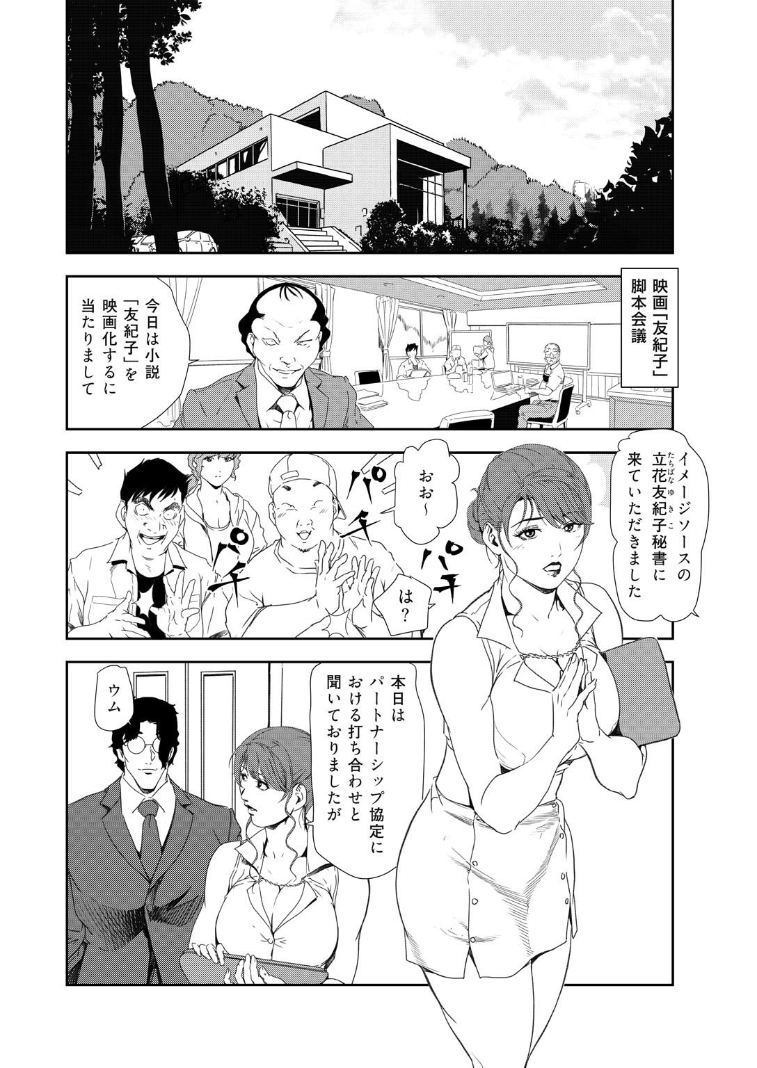 [岬ゆきひろ] 肉秘書・友紀子 35