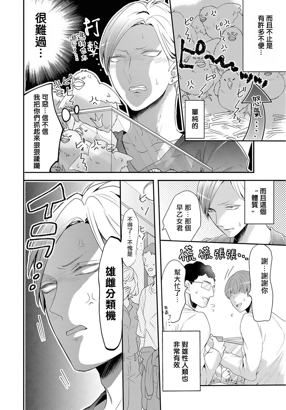 [立花ビスコ] 獣とオレの子作り着床日記〜昔助けた獣に恩返しに種付けされました〜 第1-3話 [中国翻訳] [DL版]