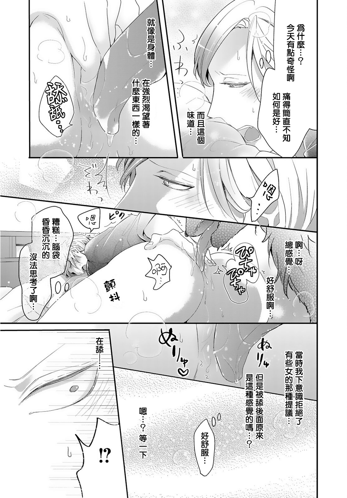 [立花ビスコ] 獣とオレの子作り着床日記〜昔助けた獣に恩返しに種付けされました〜 第1-3話 [中国翻訳] [DL版]