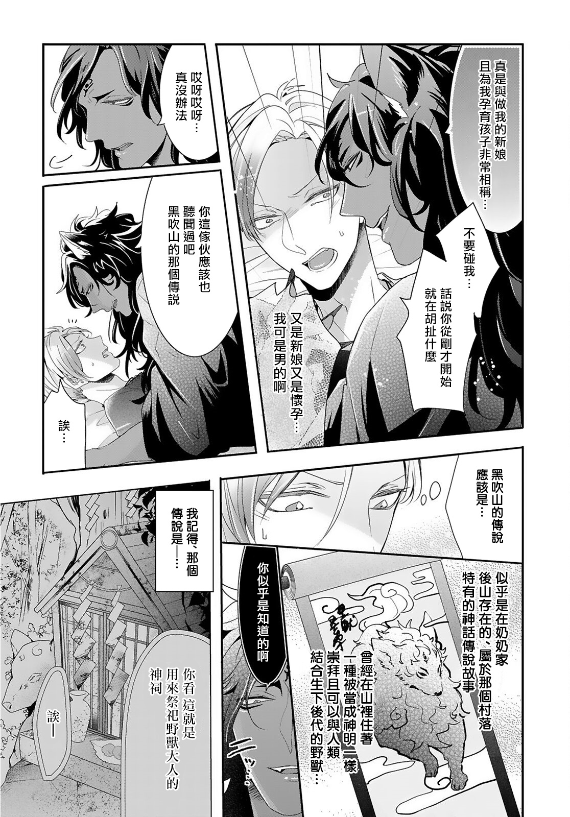 [立花ビスコ] 獣とオレの子作り着床日記〜昔助けた獣に恩返しに種付けされました〜 第1-3話 [中国翻訳] [DL版]