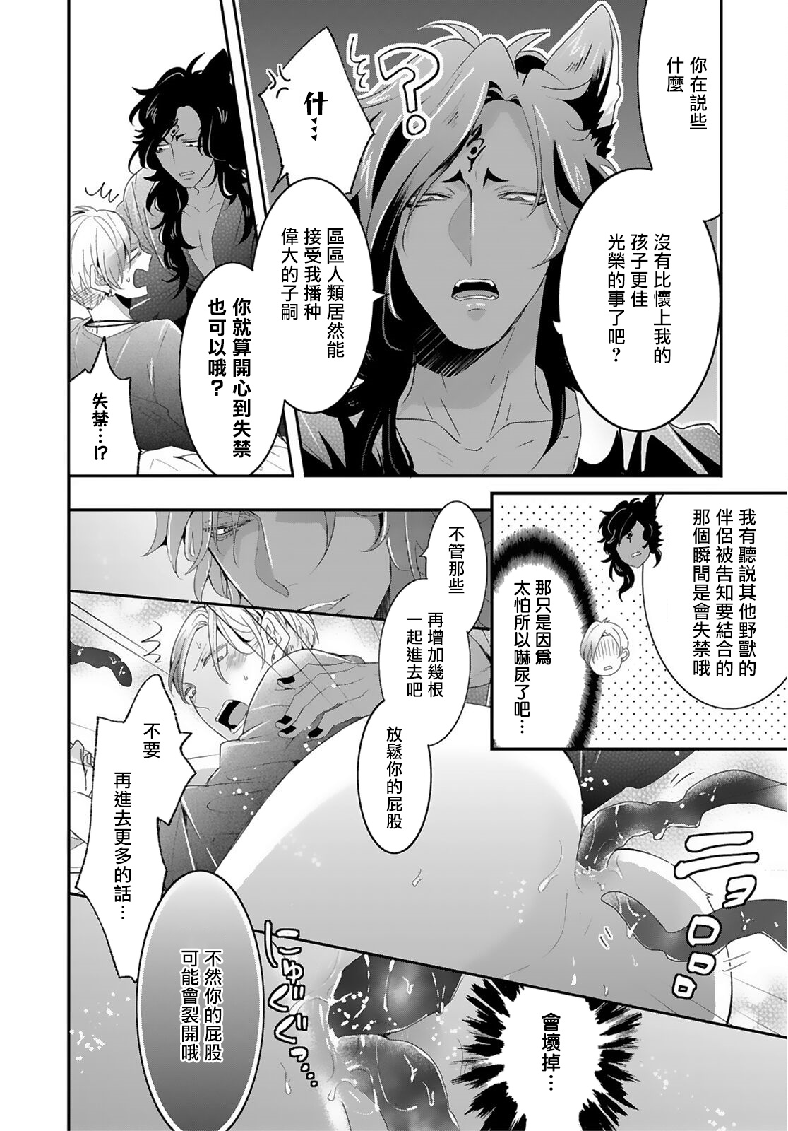 [立花ビスコ] 獣とオレの子作り着床日記〜昔助けた獣に恩返しに種付けされました〜 第1-3話 [中国翻訳] [DL版]