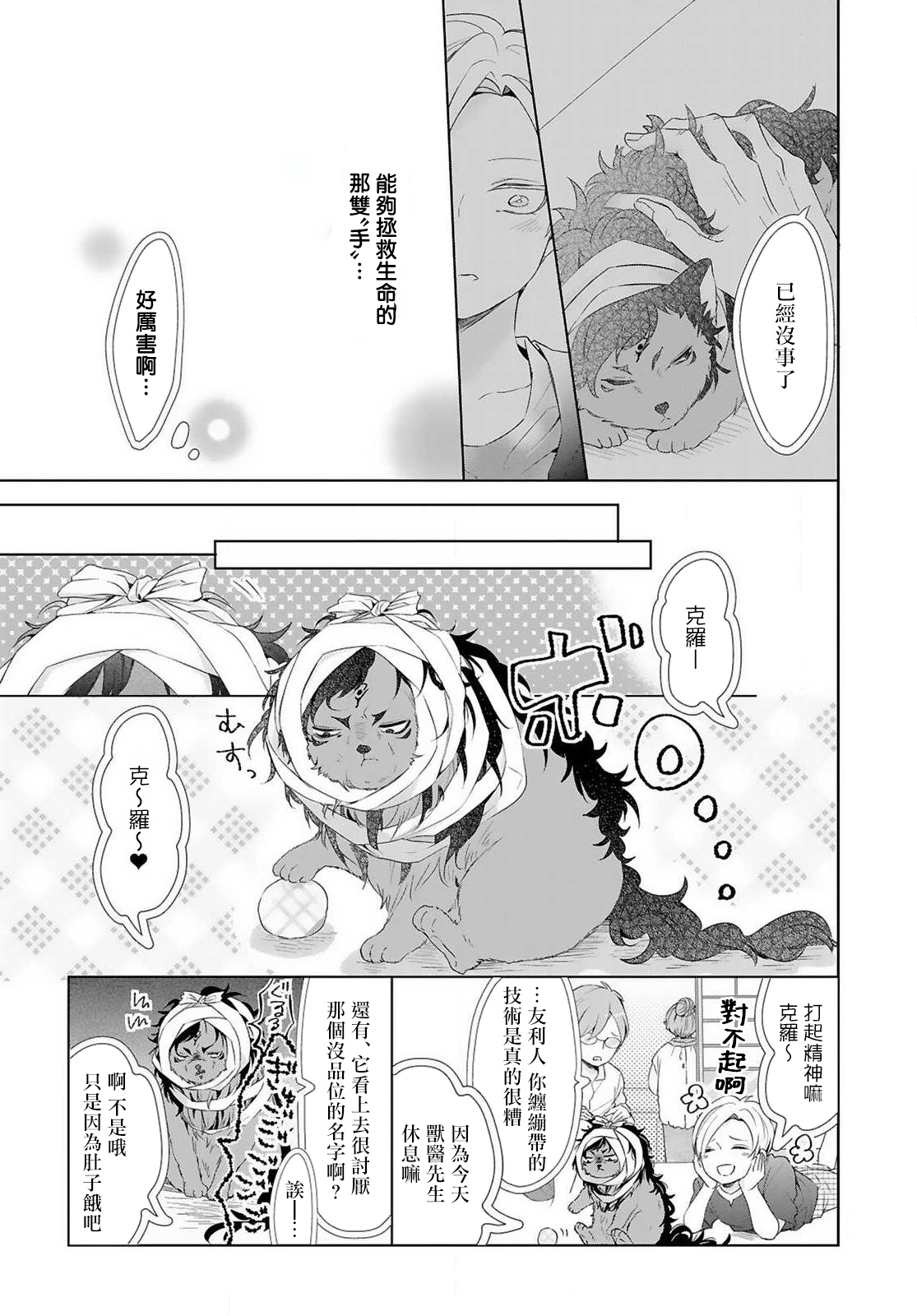 [立花ビスコ] 獣とオレの子作り着床日記〜昔助けた獣に恩返しに種付けされました〜 第1-3話 [中国翻訳] [DL版]