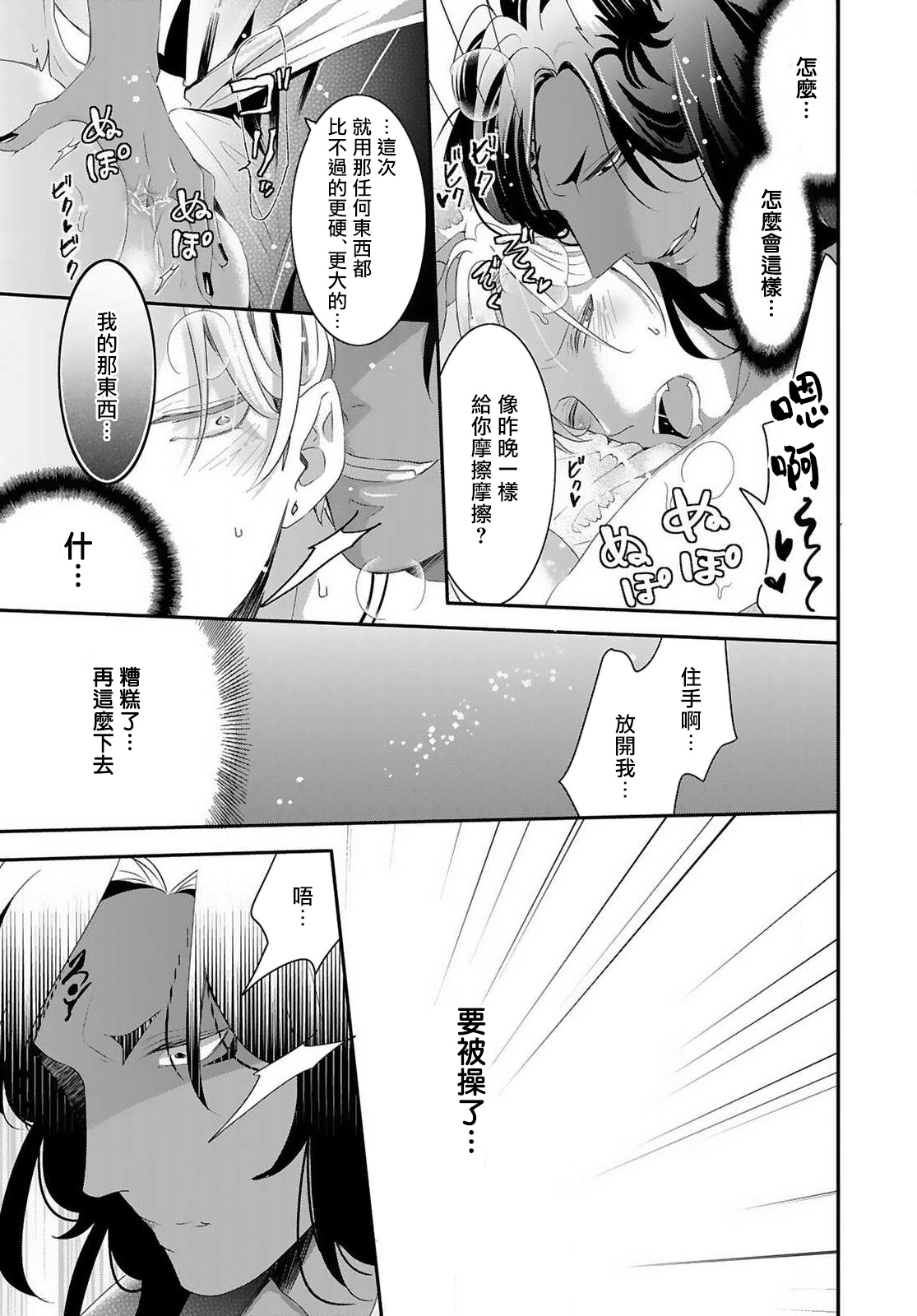 [立花ビスコ] 獣とオレの子作り着床日記〜昔助けた獣に恩返しに種付けされました〜 第1-3話 [中国翻訳] [DL版]