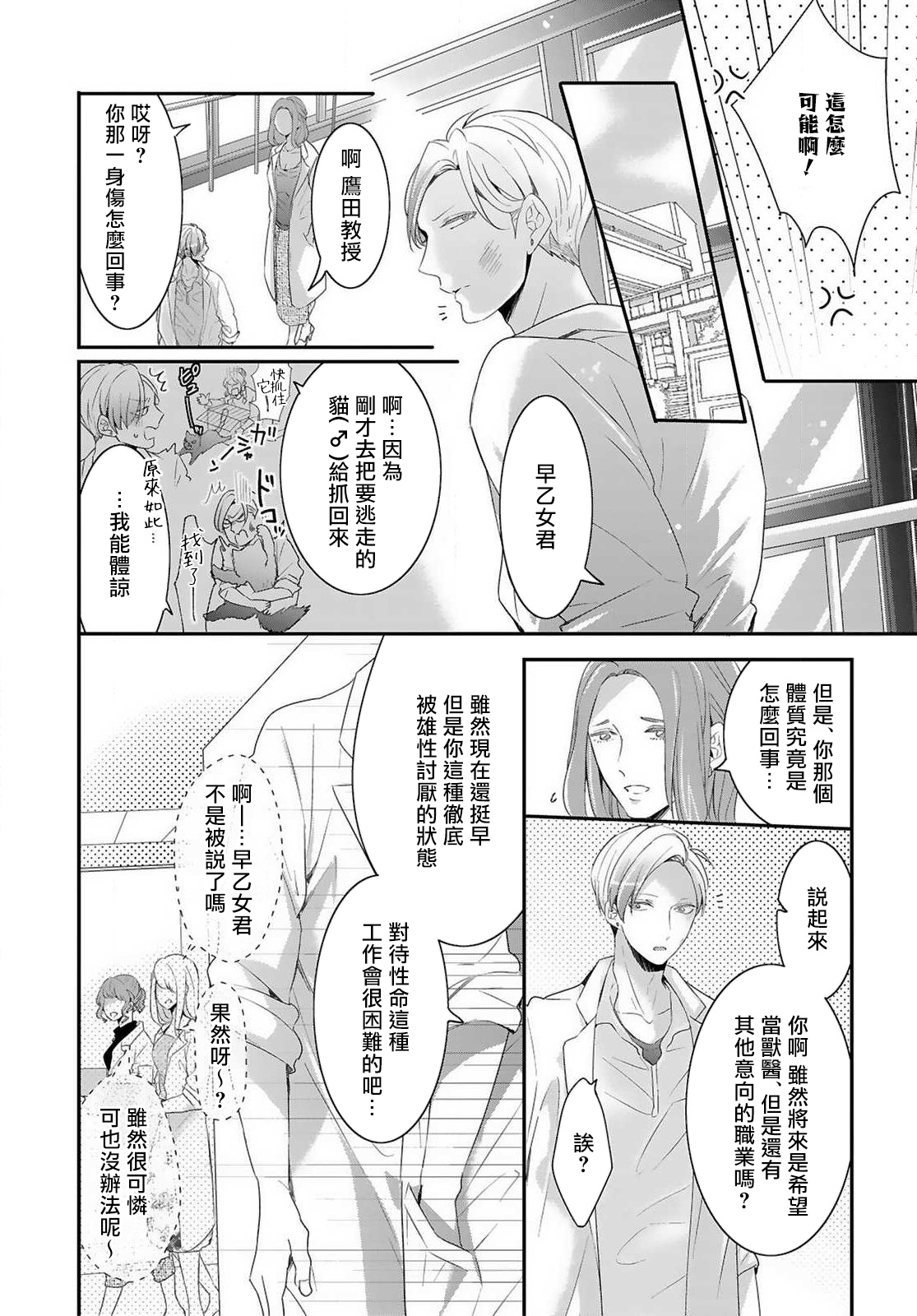 [立花ビスコ] 獣とオレの子作り着床日記〜昔助けた獣に恩返しに種付けされました〜 第1-3話 [中国翻訳] [DL版]